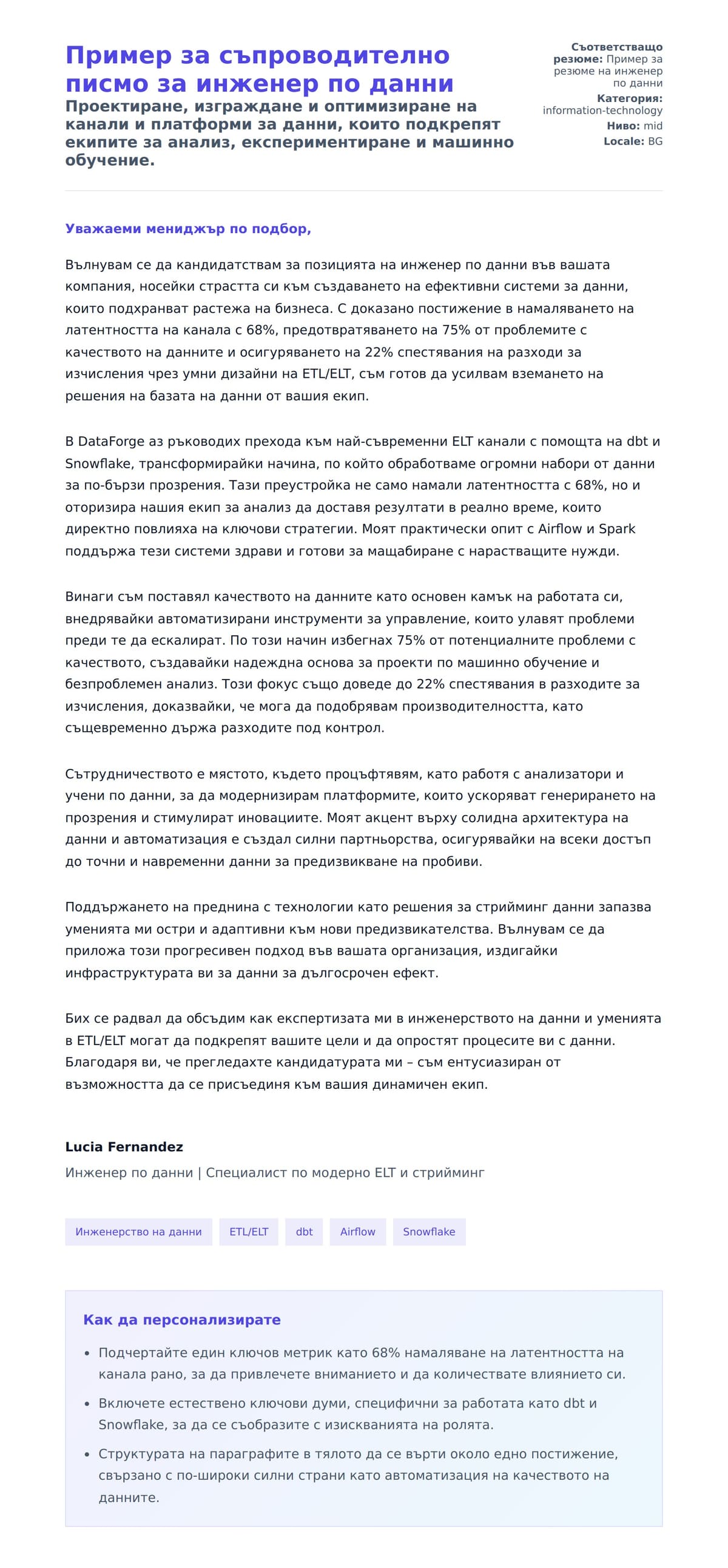 Преглед на съпроводително писмо за Пример за съпроводително писмо за инженер по данни