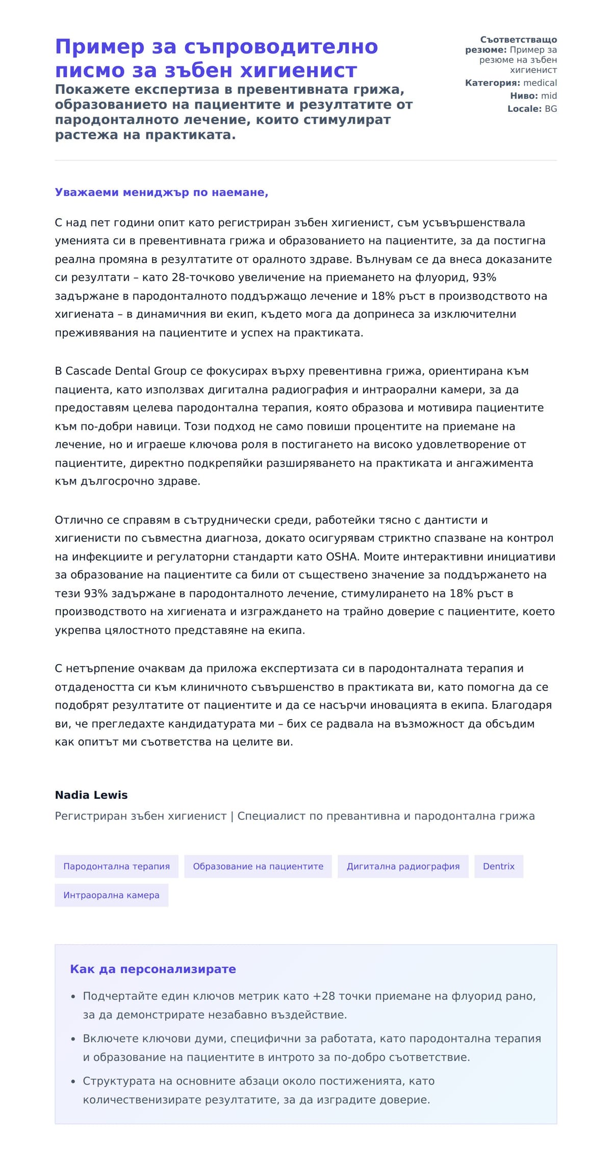 Преглед на съпроводително писмо за Пример за съпроводително писмо за зъбен хигиенист