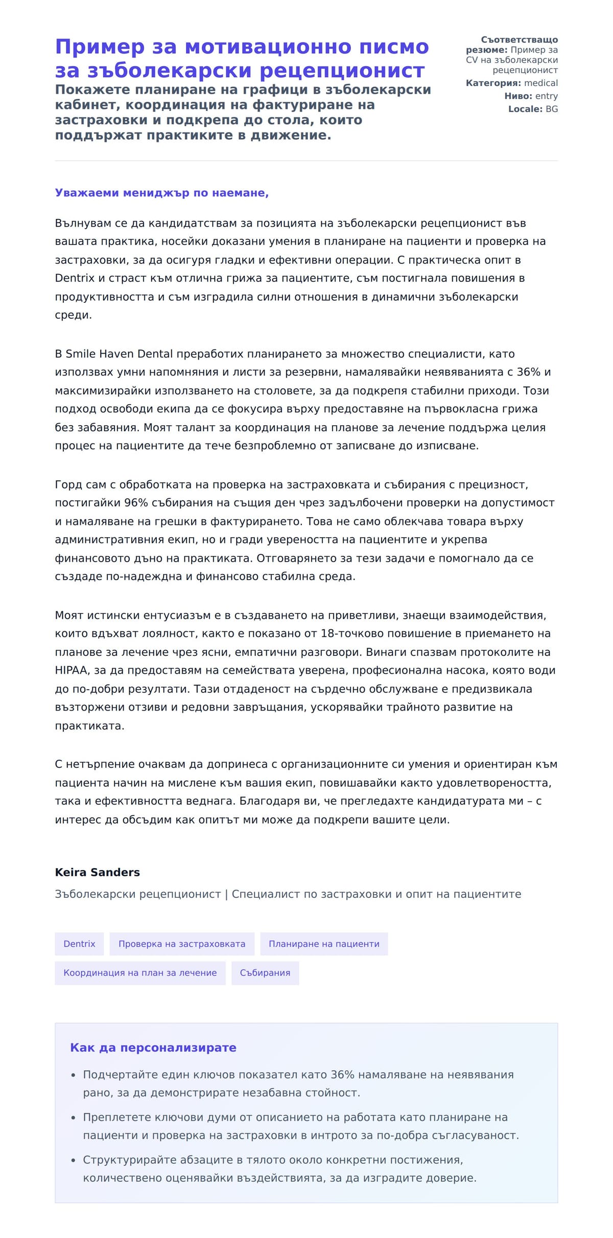 Преглед на съпроводително писмо за Пример за мотивационно писмо за зъболекарски рецепционист