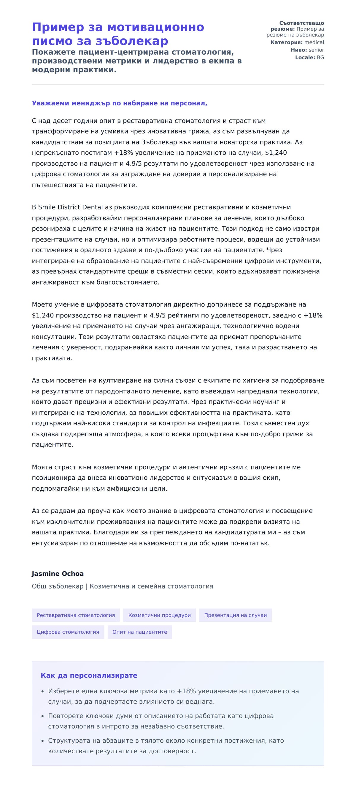 Преглед на съпроводително писмо за Пример за мотивационно писмо за зъболекар