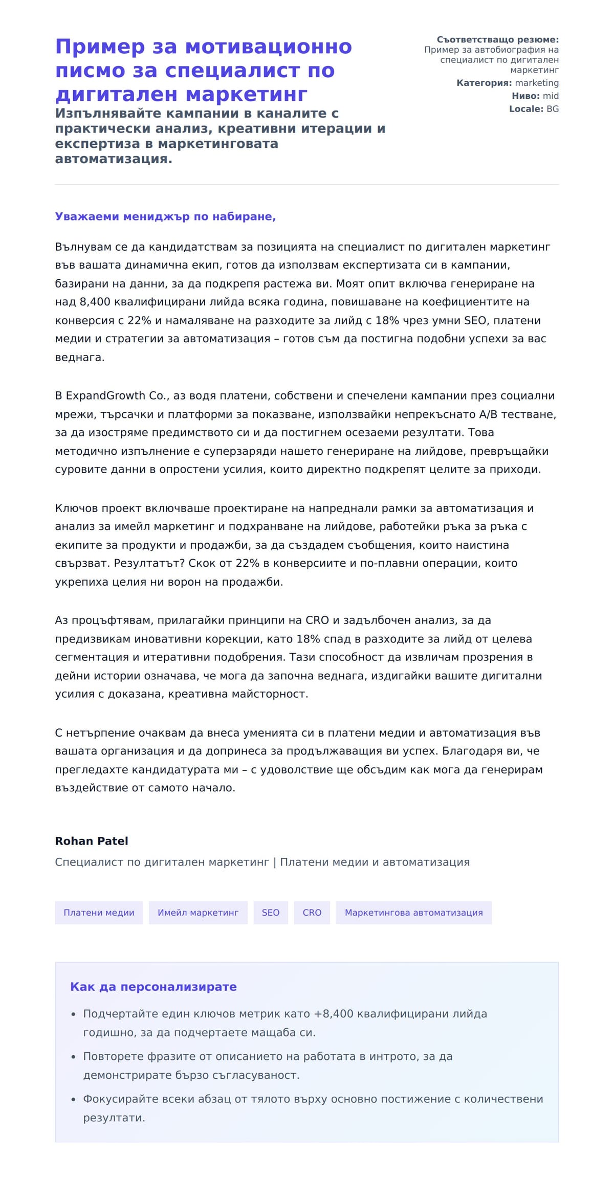 Преглед на съпроводително писмо за Пример за мотивационно писмо за специалист по дигитален маркетинг