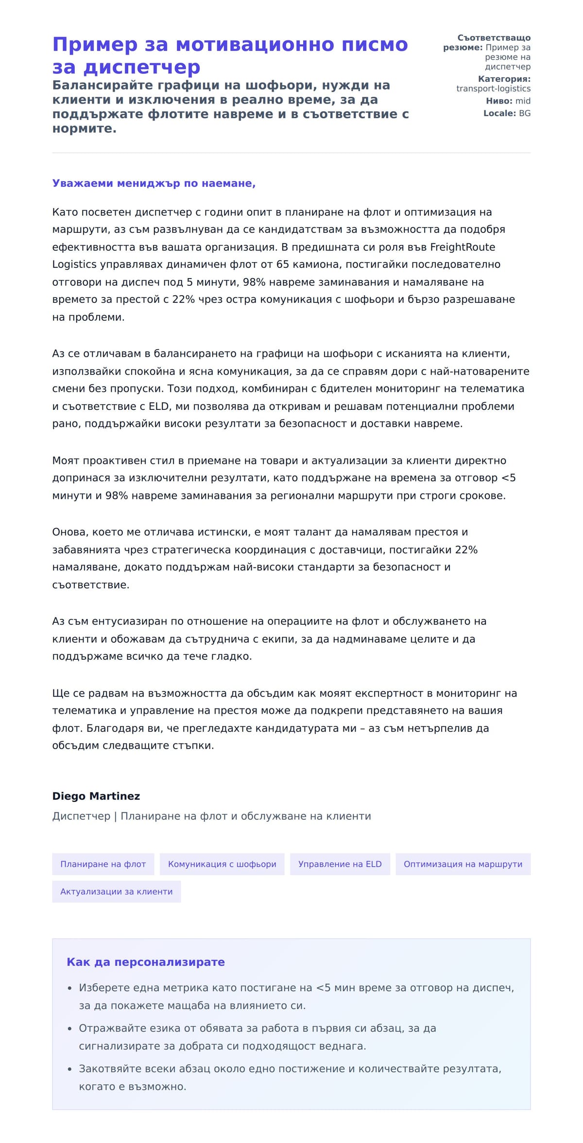 Преглед на съпроводително писмо за Пример за мотивационно писмо за диспетчер