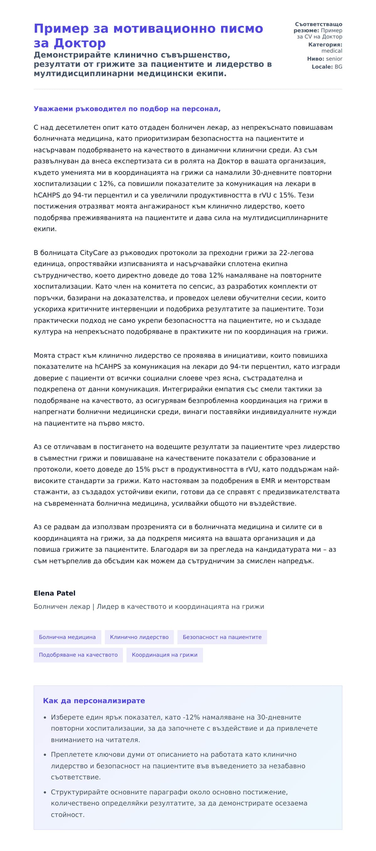Преглед на съпроводително писмо за Пример за мотивационно писмо за Доктор