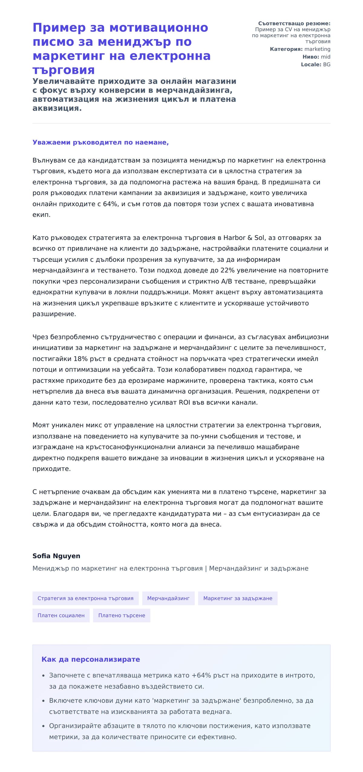 Преглед на съпроводително писмо за Пример за мотивационно писмо за мениджър по маркетинг на електронна търговия