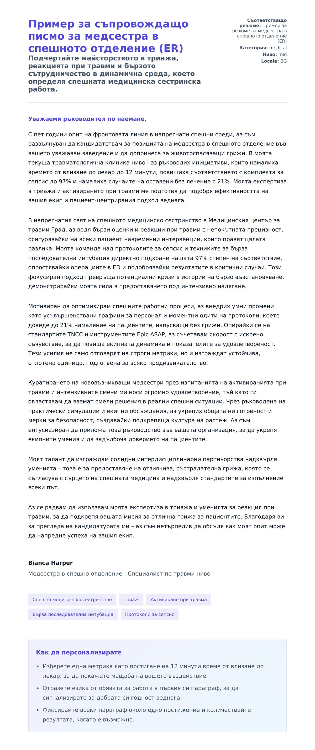 Преглед на съпроводително писмо за Пример за съпровождащо писмо за медсестра в спешното отделение (ER)