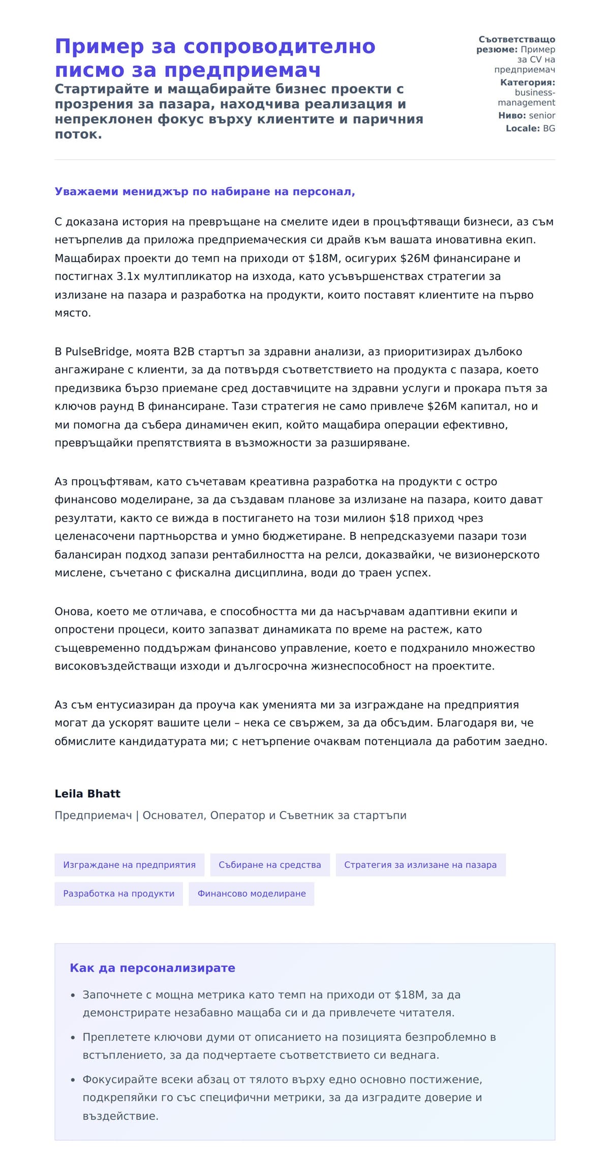 Преглед на съпроводително писмо за Пример за сопроводително писмо за предприемач