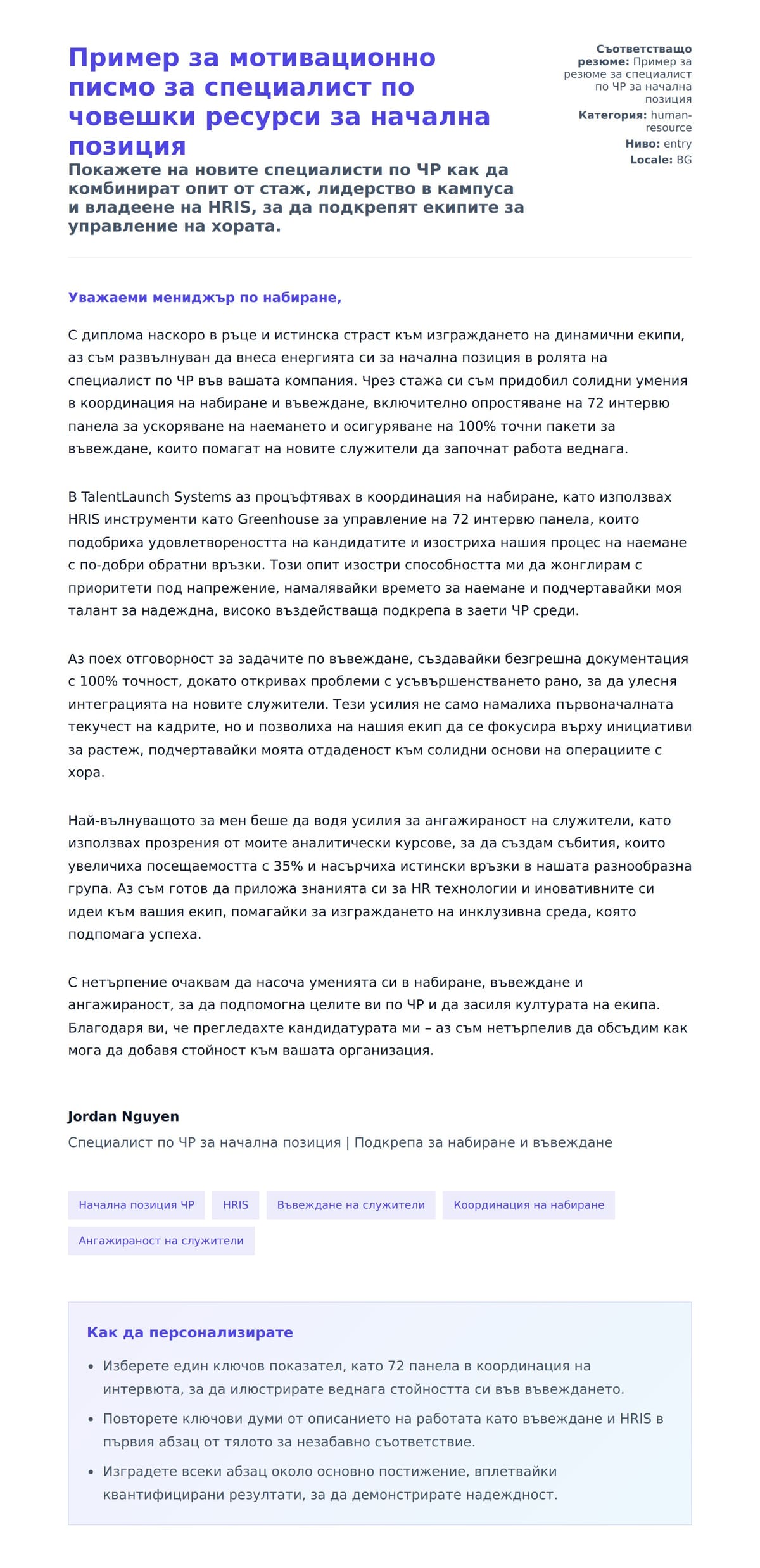 Преглед на съпроводително писмо за Пример за мотивационно писмо за специалист по човешки ресурси за начална позиция