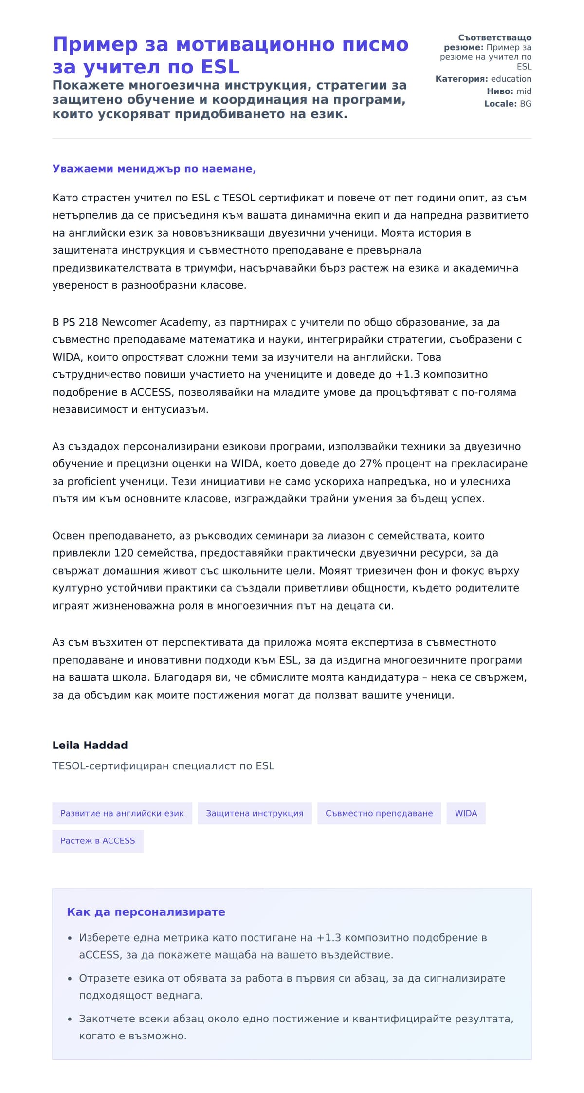 Преглед на съпроводително писмо за Пример за мотивационно писмо за учител по ESL