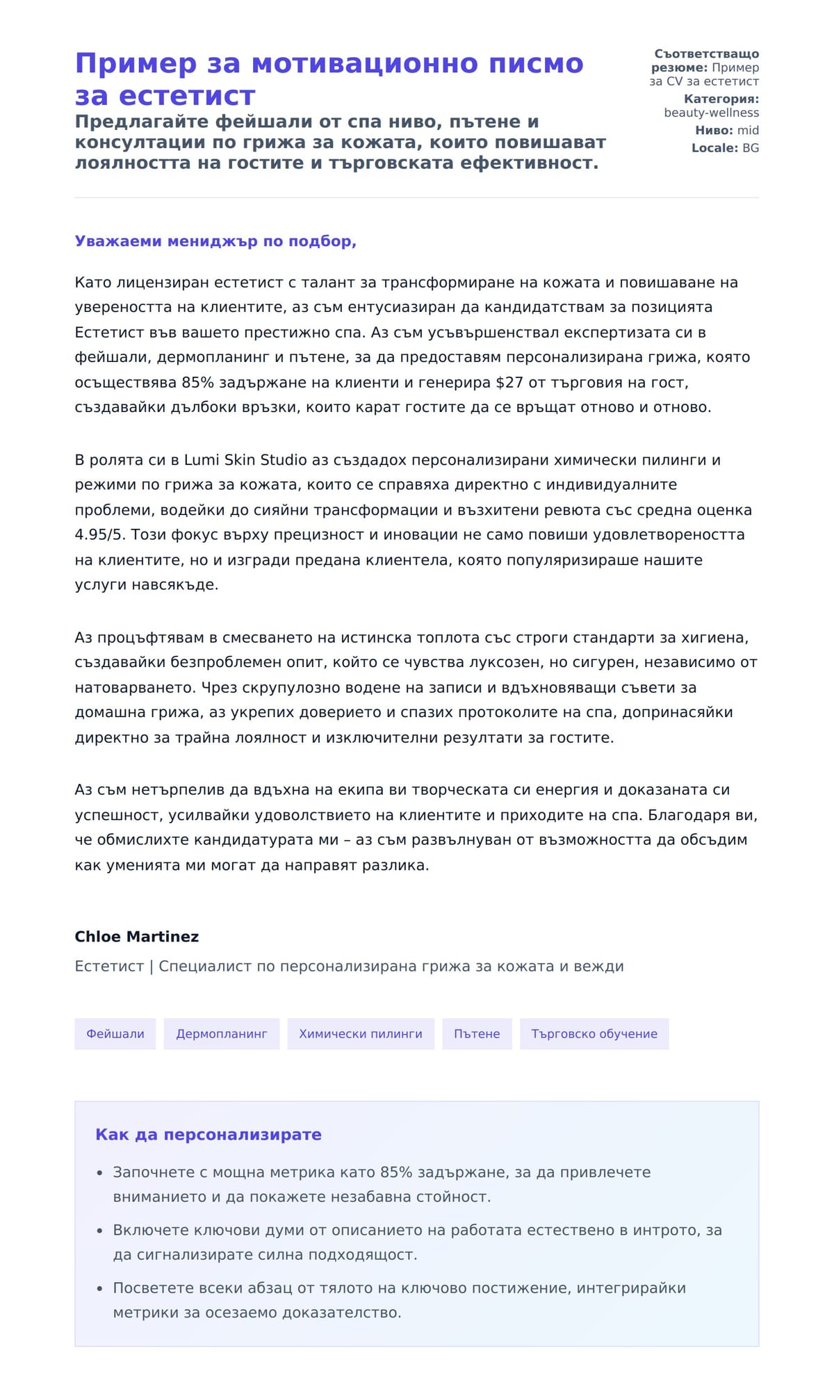 Преглед на съпроводително писмо за Пример за мотивационно писмо за естетист