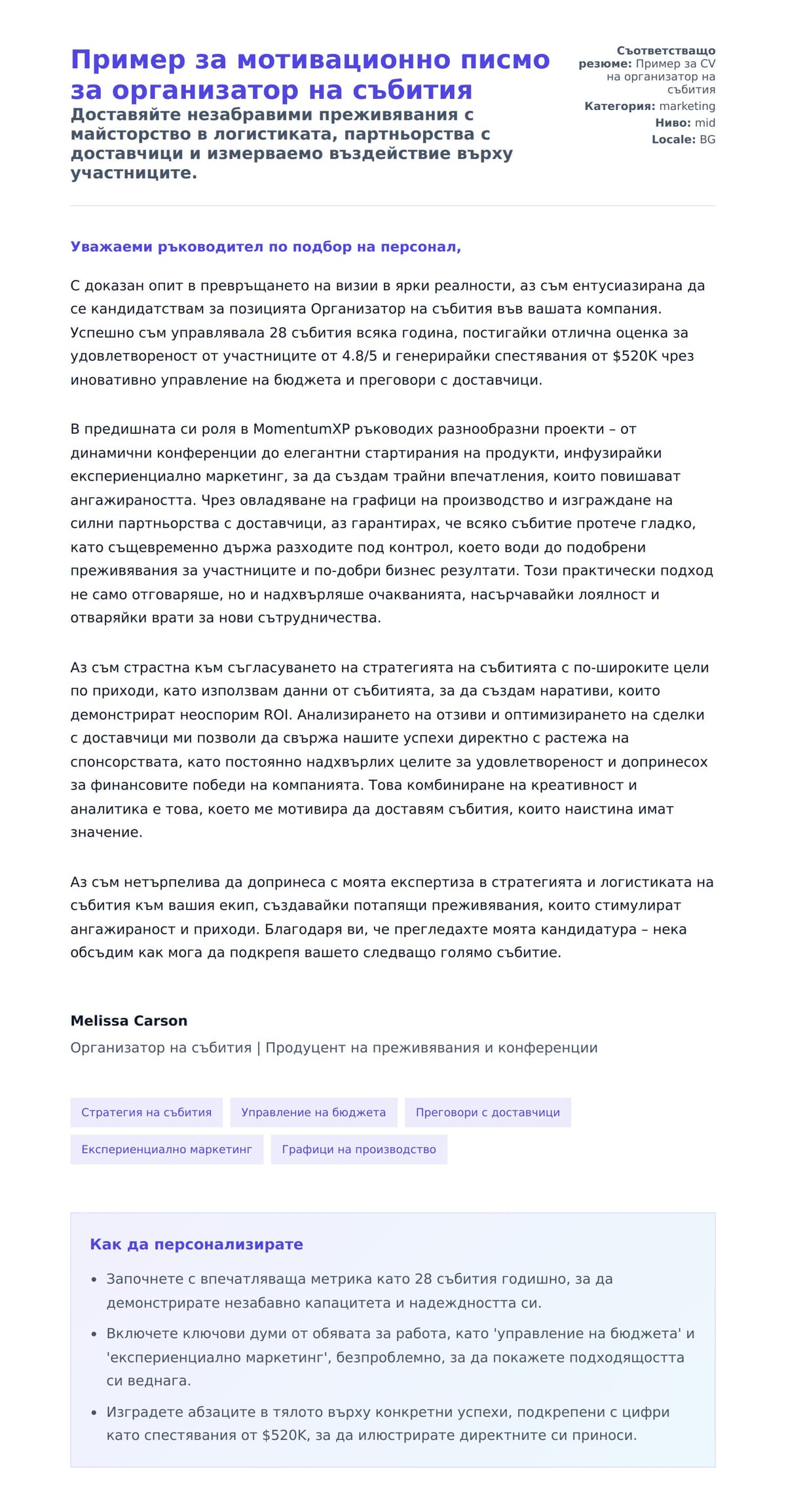 Преглед на съпроводително писмо за Пример за мотивационно писмо за организатор на събития