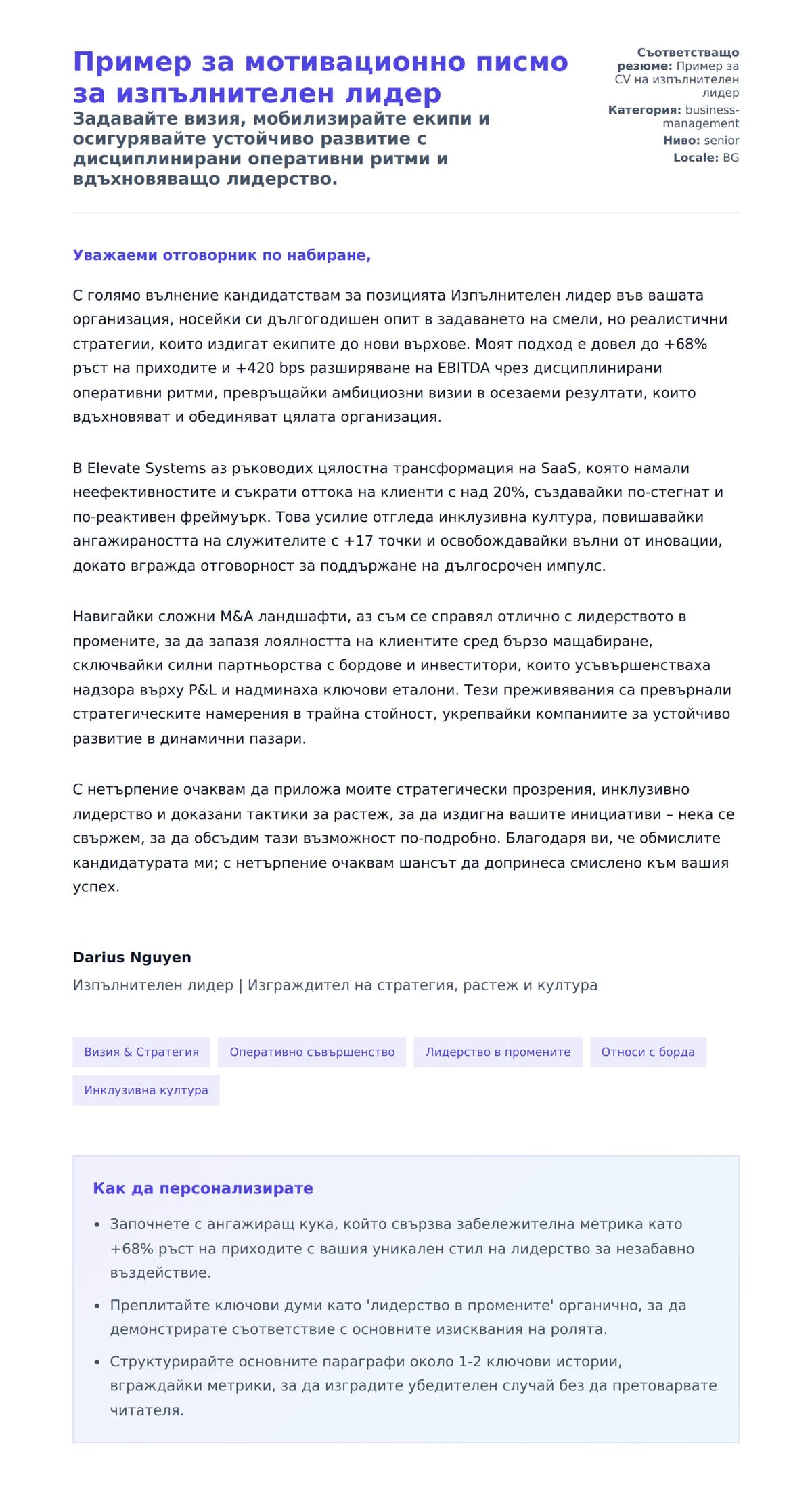 Преглед на съпроводително писмо за Пример за мотивационно писмо за изпълнителен лидер