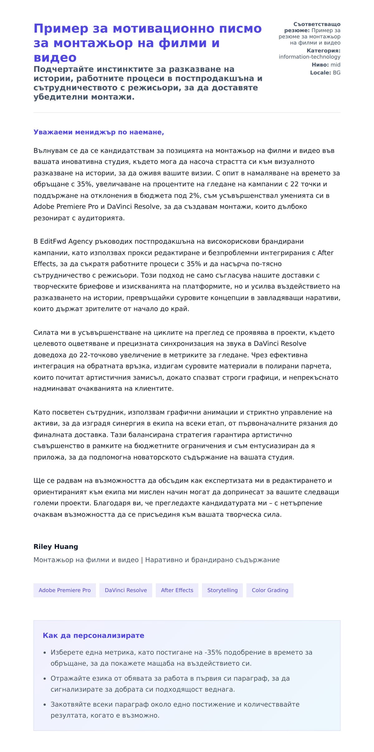 Преглед на съпроводително писмо за Пример за мотивационно писмо за монтажьор на филми и видео