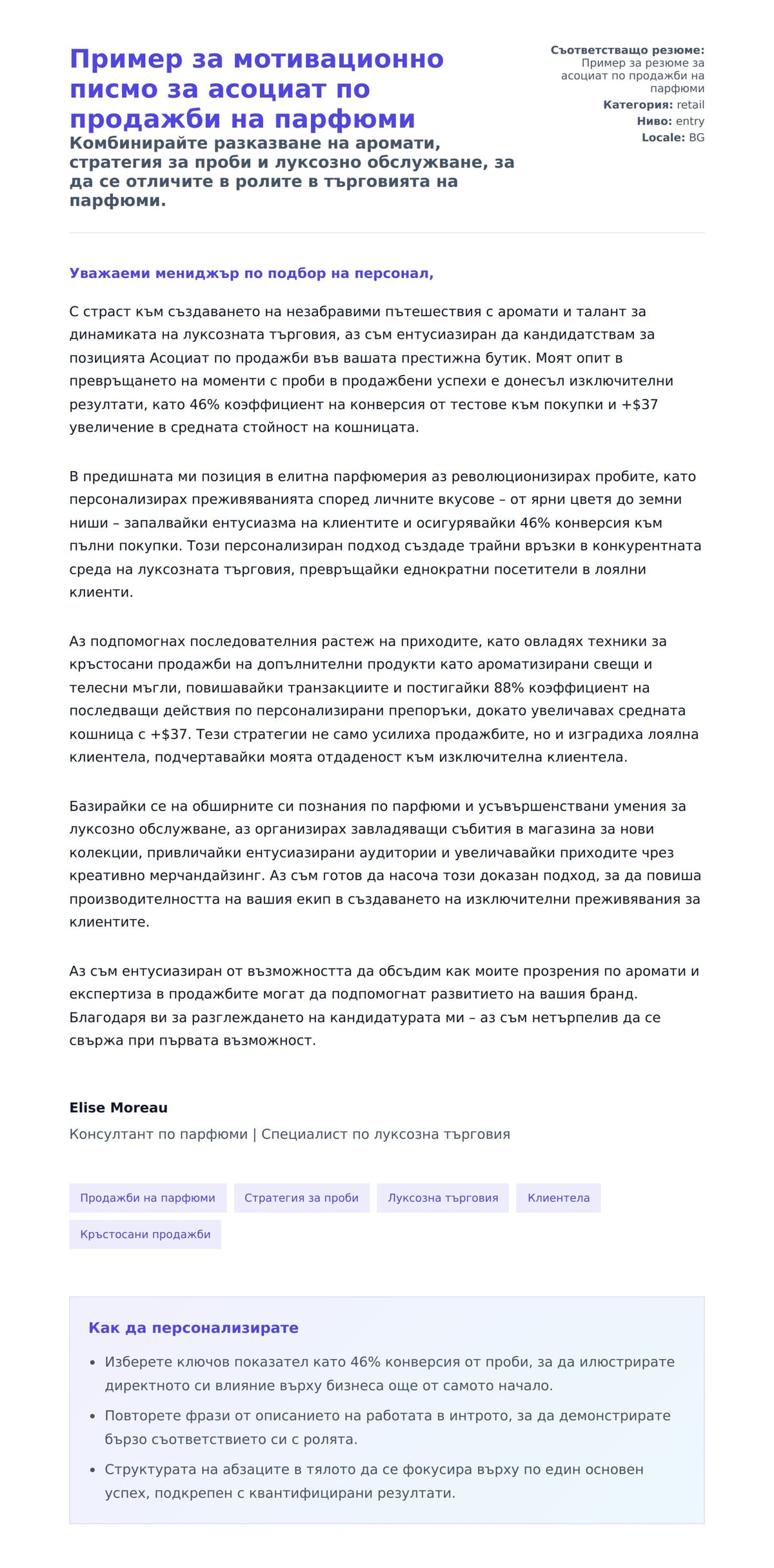 Преглед на съпроводително писмо за Пример за мотивационно писмо за асоциат по продажби на парфюми