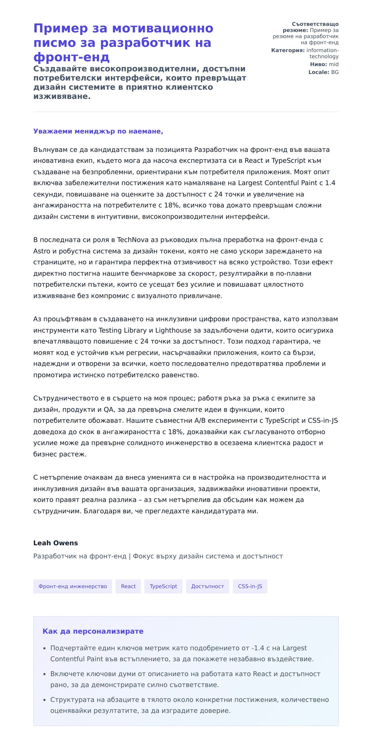 Преглед на съпроводително писмо за Пример за мотивационно писмо за разработчик на фронт-енд