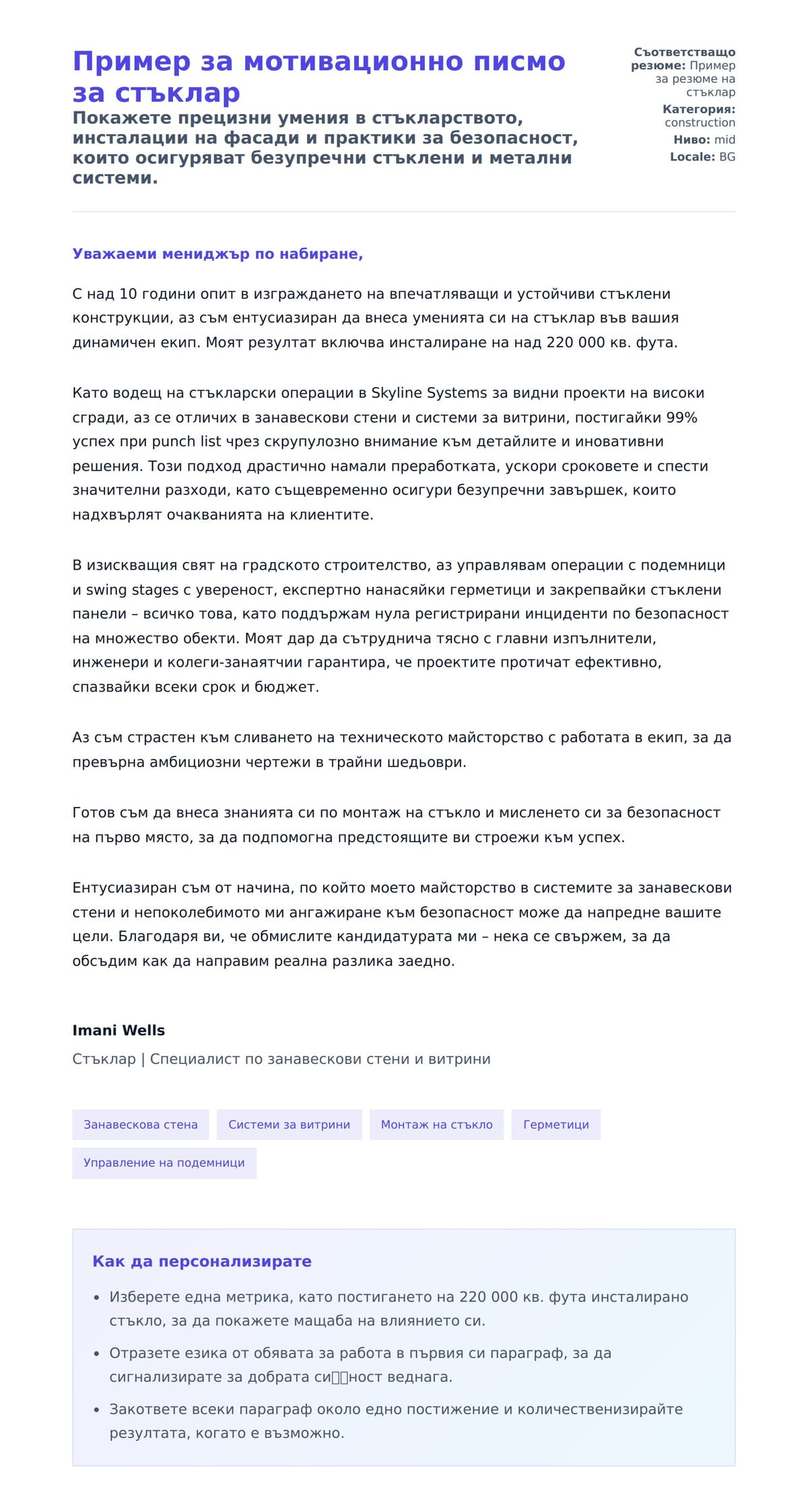 Преглед на съпроводително писмо за Пример за мотивационно писмо за стъклар