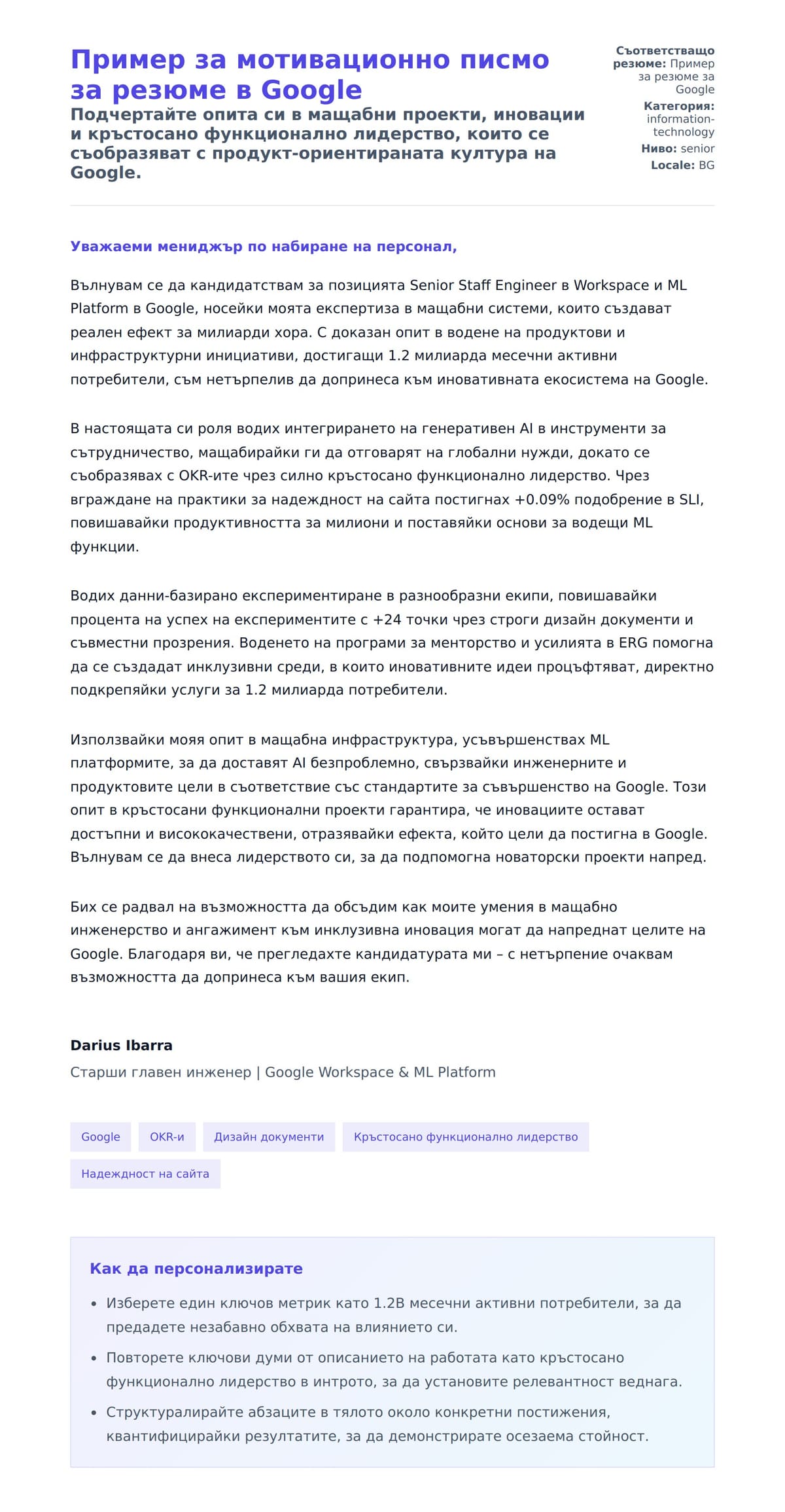 Преглед на съпроводително писмо за Пример за мотивационно писмо за резюме в Google