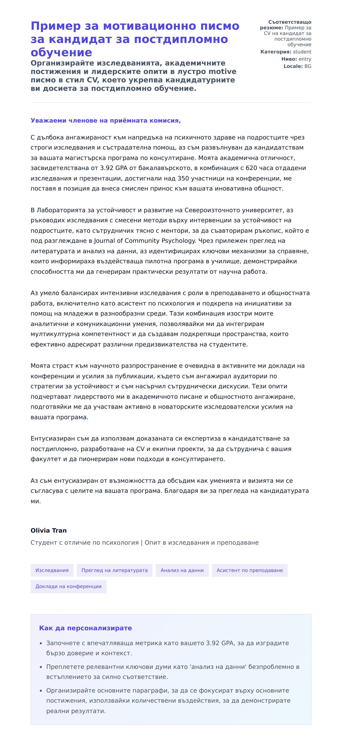 Преглед на съпроводително писмо за Пример за мотивационно писмо за кандидат за постдипломно обучение