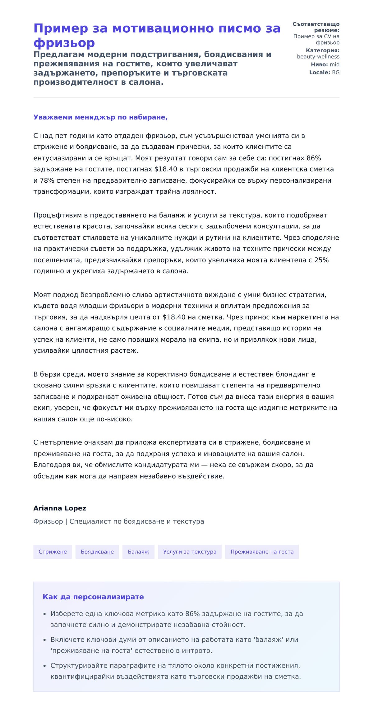 Преглед на съпроводително писмо за Пример за мотивационно писмо за фризьор