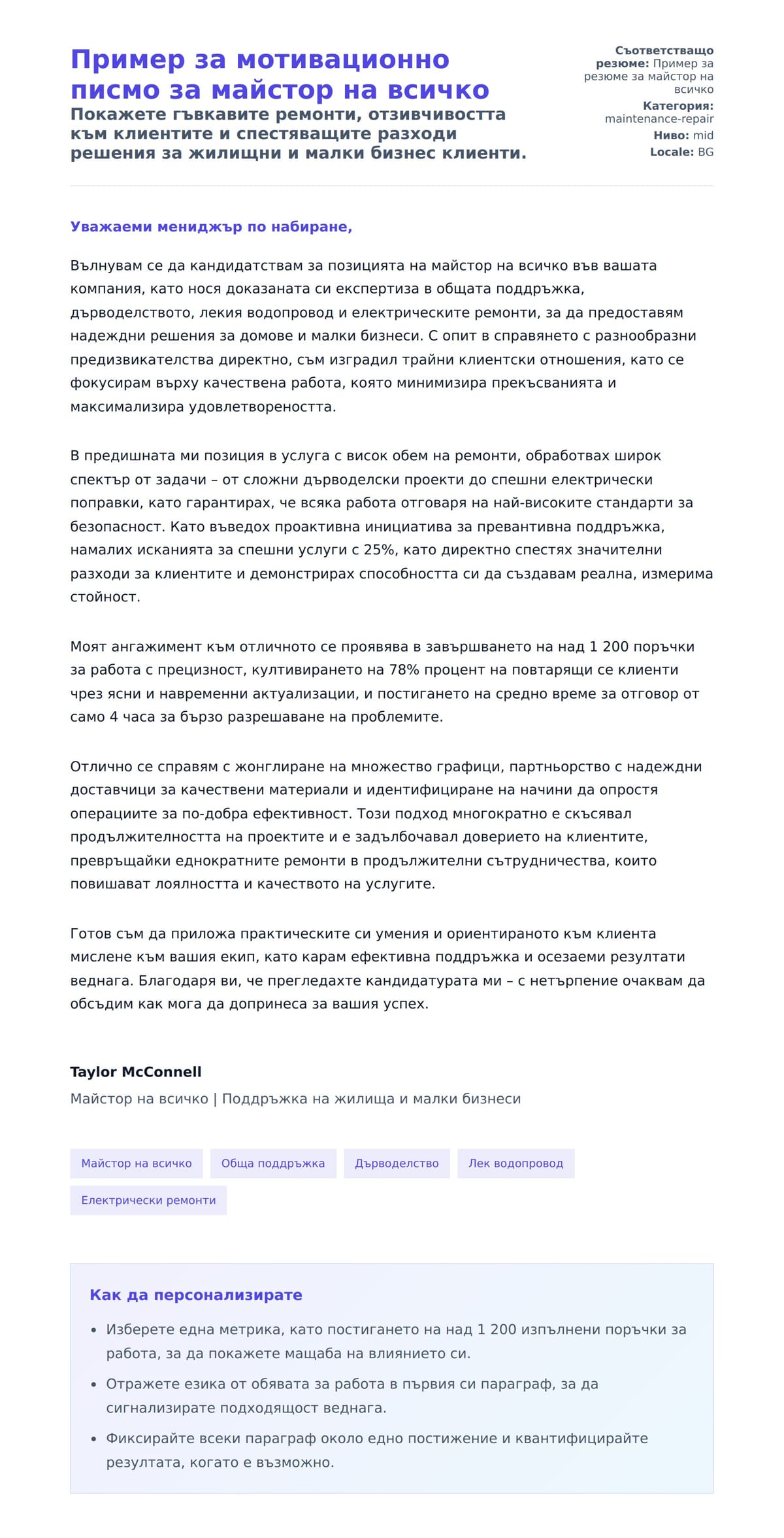 Преглед на съпроводително писмо за Пример за мотивационно писмо за майстор на всичко