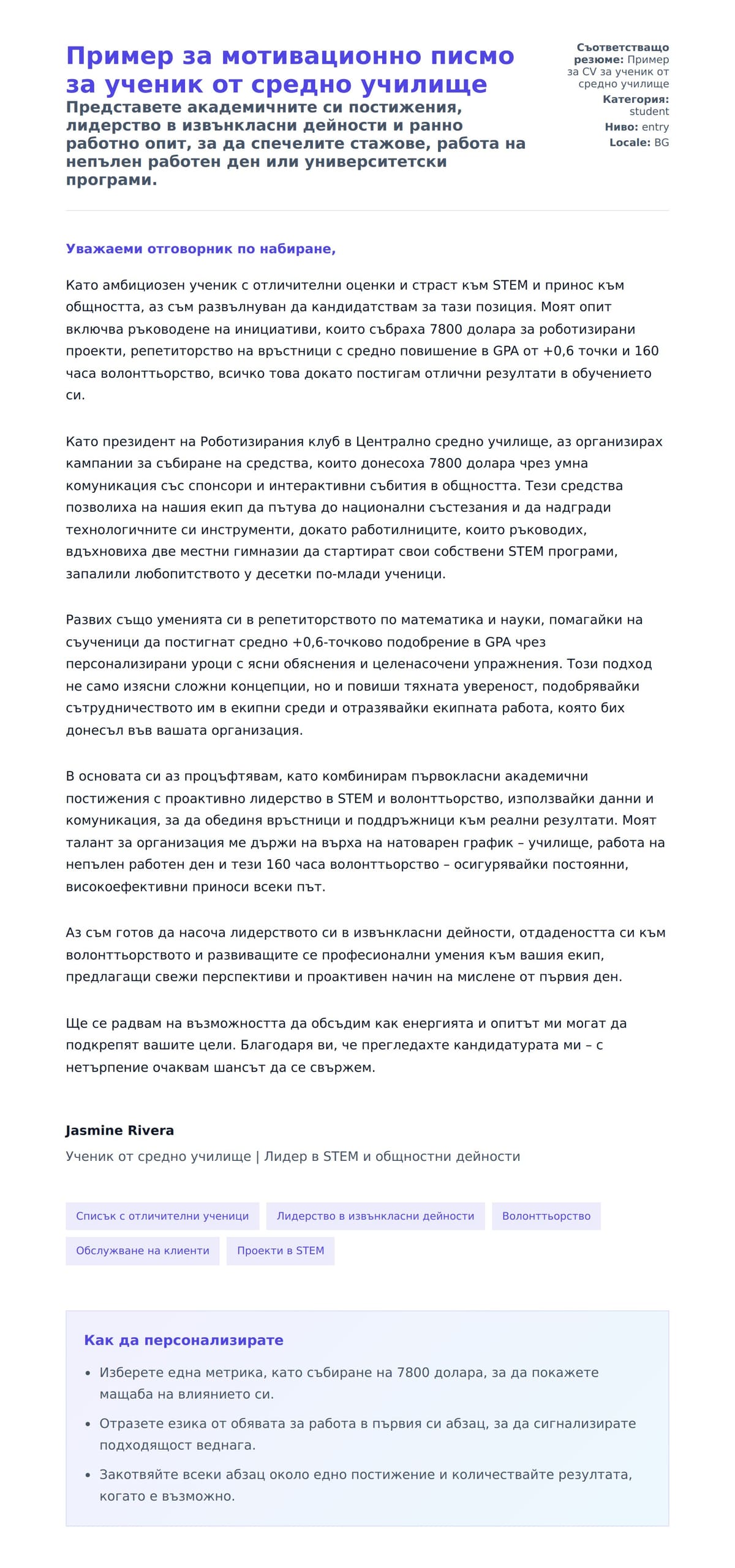 Преглед на съпроводително писмо за Пример за мотивационно писмо за ученик от средно училище