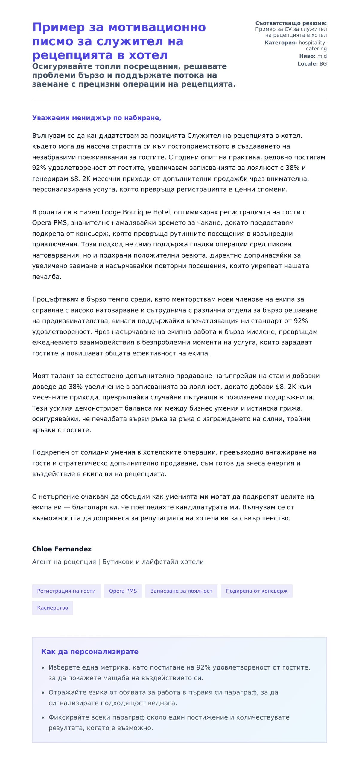Преглед на съпроводително писмо за Пример за мотивационно писмо за служител на рецепцията в хотел