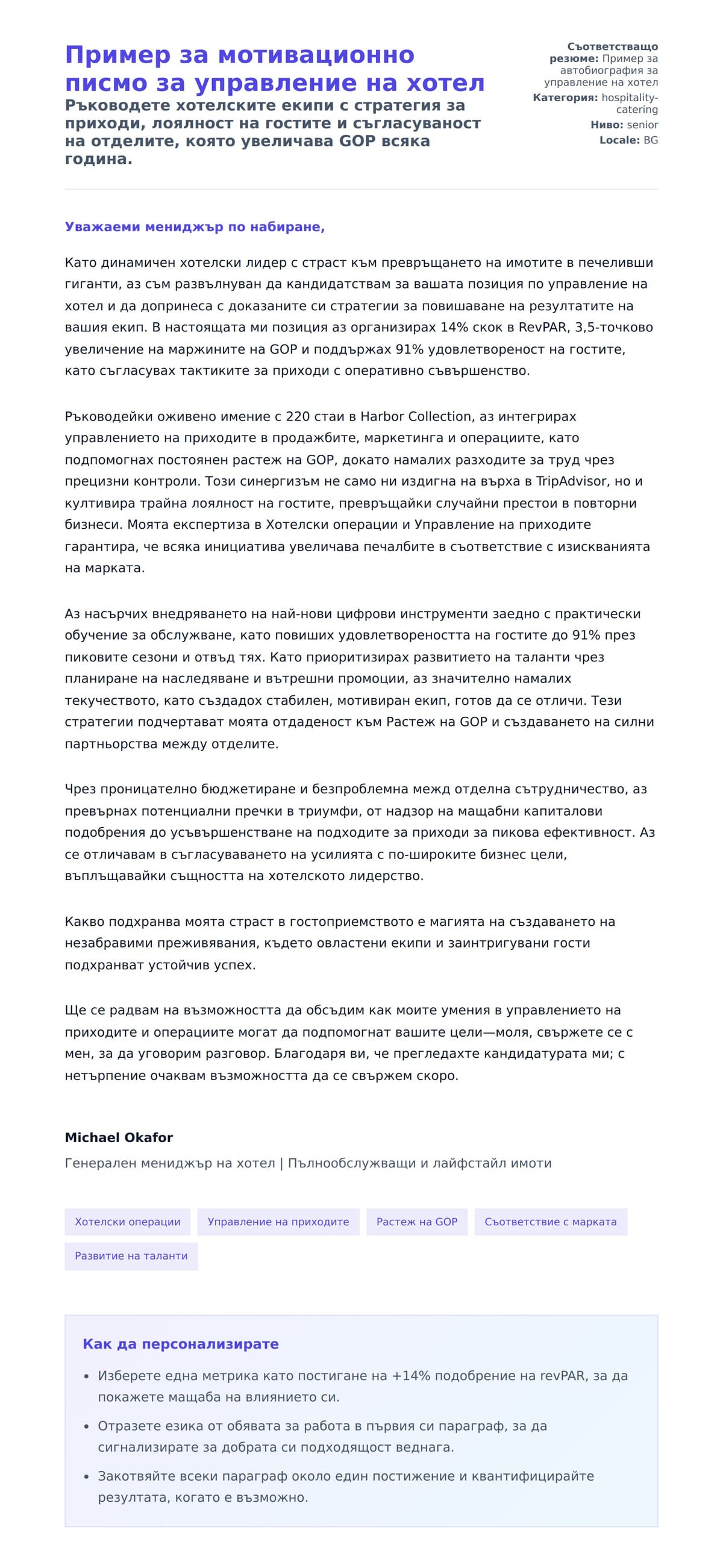 Преглед на съпроводително писмо за Пример за мотивационно писмо за управление на хотел