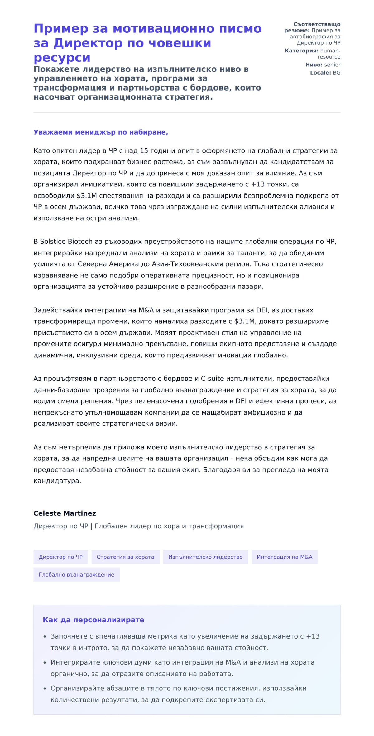 Преглед на съпроводително писмо за Пример за мотивационно писмо за Директор по човешки ресурси