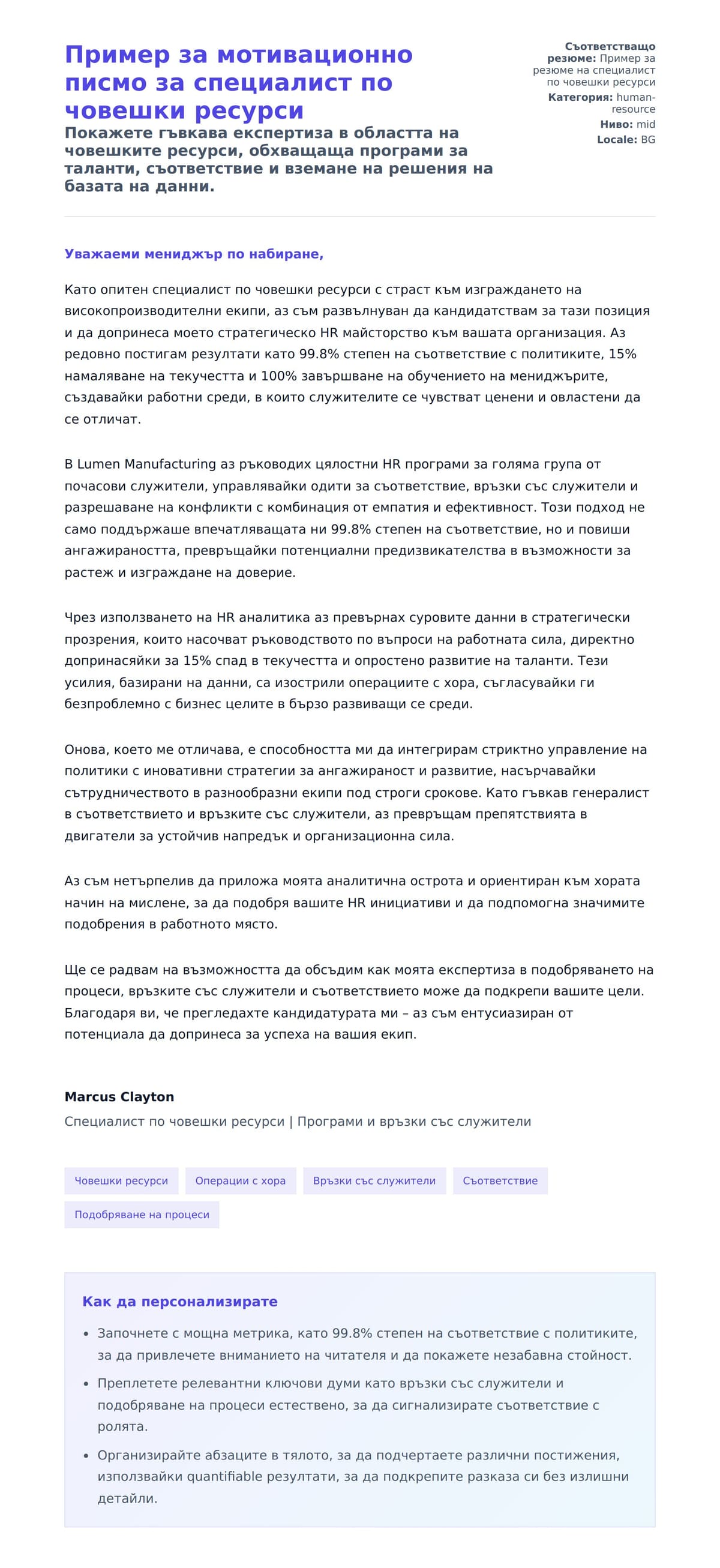 Преглед на съпроводително писмо за Пример за мотивационно писмо за специалист по човешки ресурси