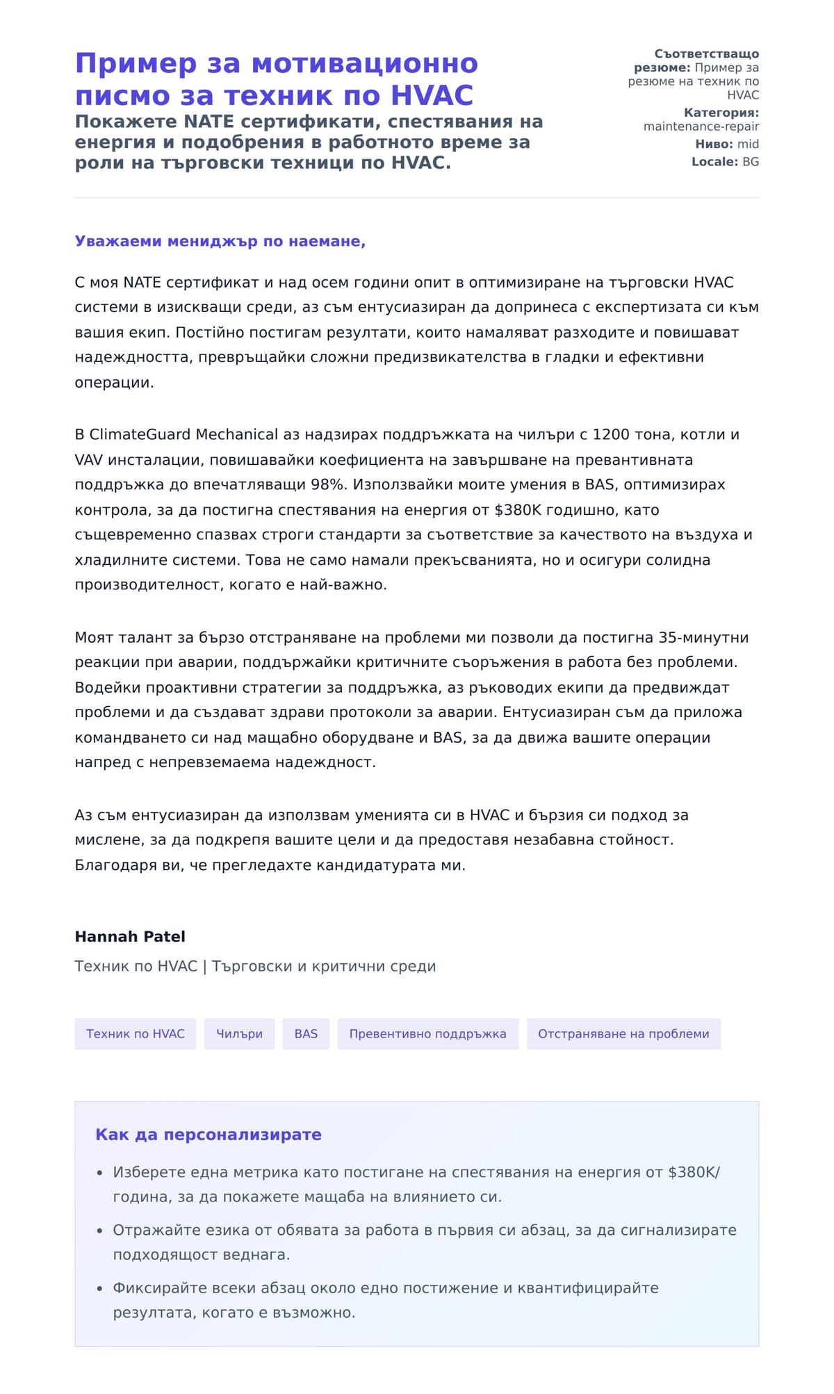Преглед на съпроводително писмо за Пример за мотивационно писмо за техник по HVAC