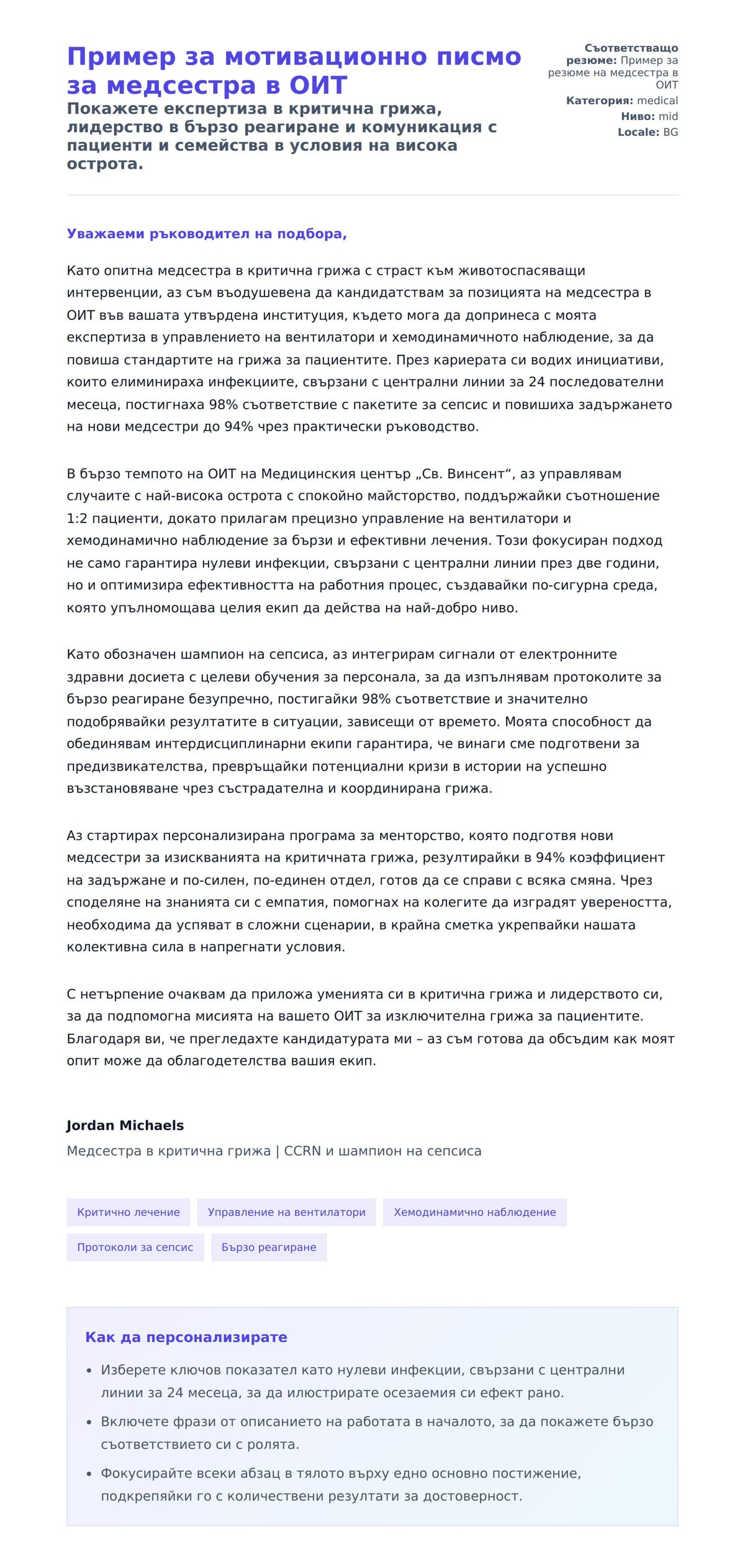 Преглед на съпроводително писмо за Пример за мотивационно писмо за медсестра в ОИТ