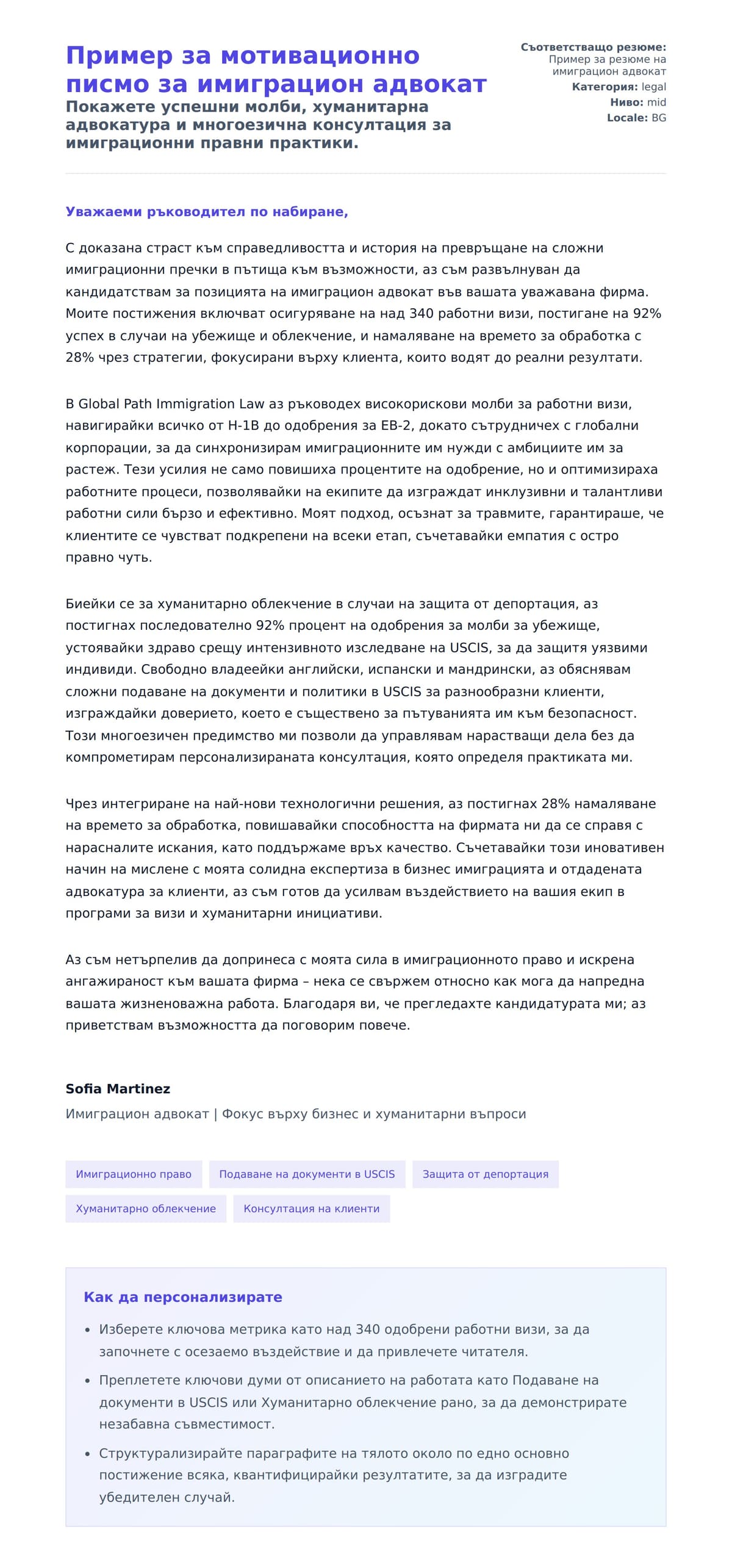 Преглед на съпроводително писмо за Пример за мотивационно писмо за имиграцион адвокат
