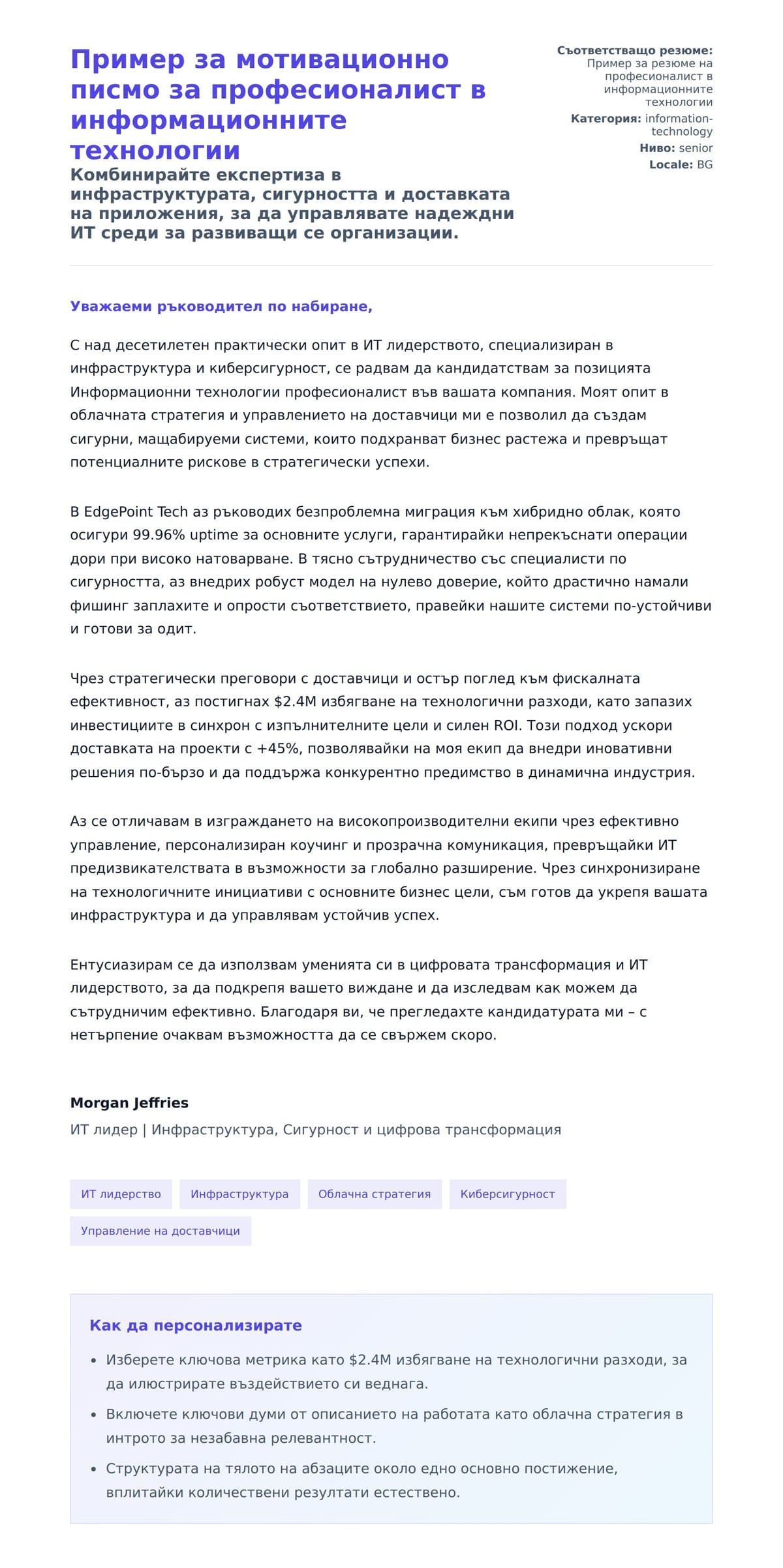 Преглед на съпроводително писмо за Пример за мотивационно писмо за професионалист в информационните технологии