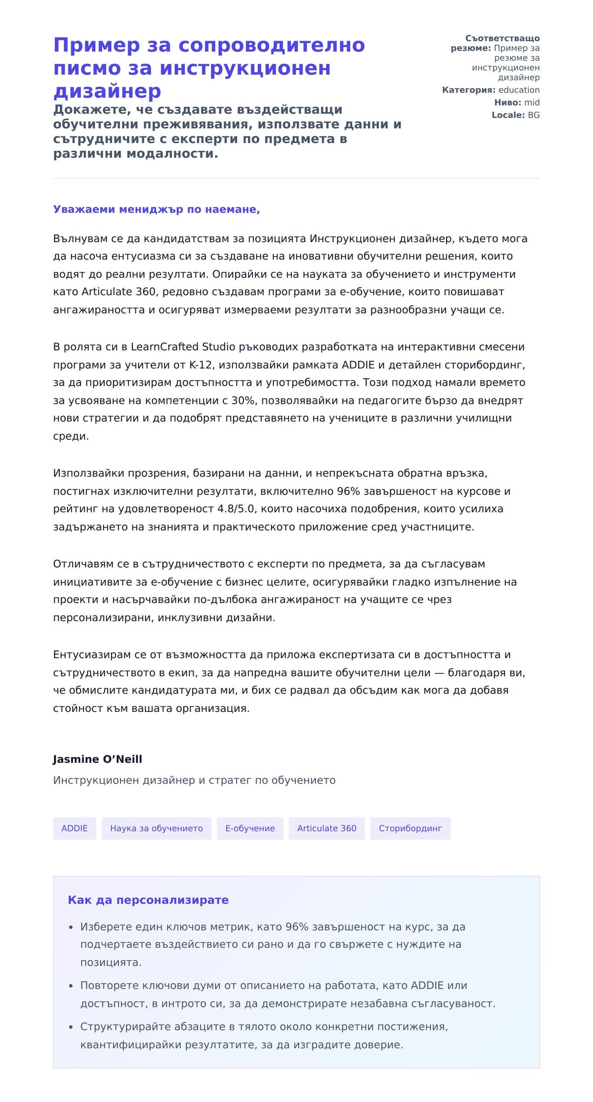Преглед на съпроводително писмо за Пример за сопроводително писмо за инструкционен дизайнер