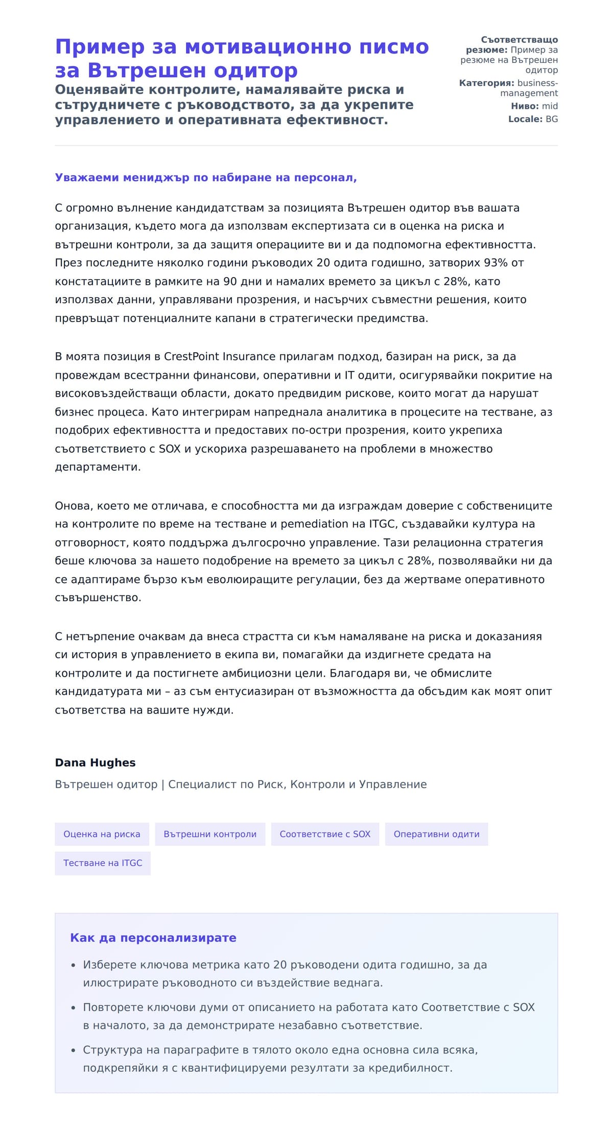 Преглед на съпроводително писмо за Пример за мотивационно писмо за Вътрешен одитор