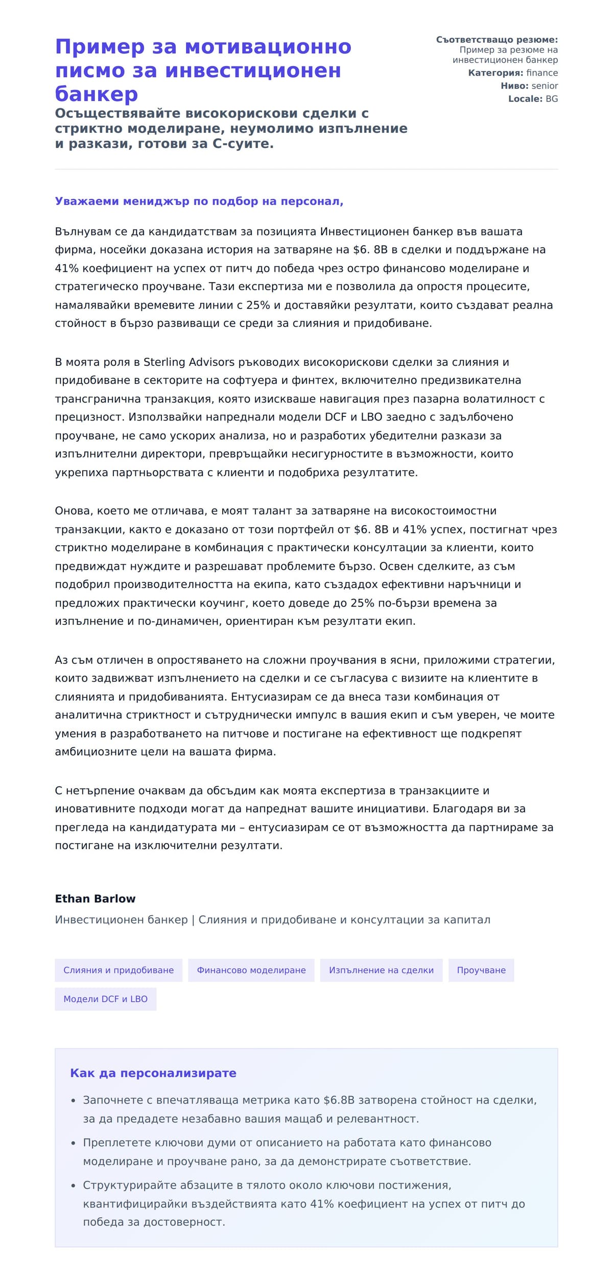 Преглед на съпроводително писмо за Пример за мотивационно писмо за инвестиционен банкер