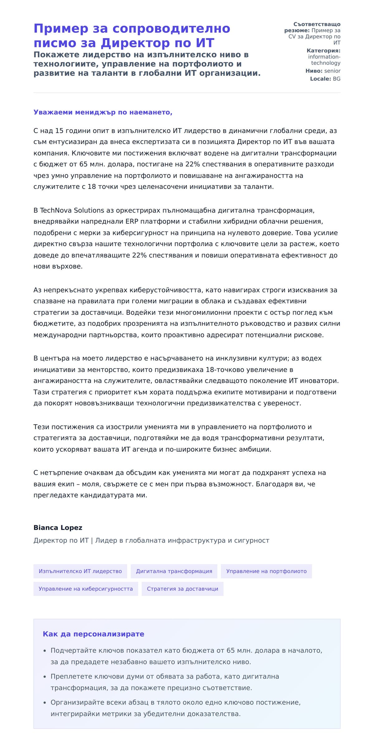 Преглед на съпроводително писмо за Пример за сопроводително писмо за Директор по ИТ