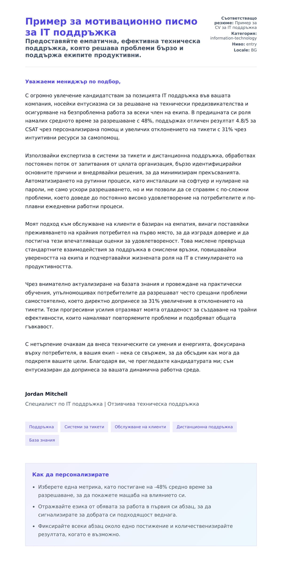 Преглед на съпроводително писмо за Пример за мотивационно писмо за IT поддръжка