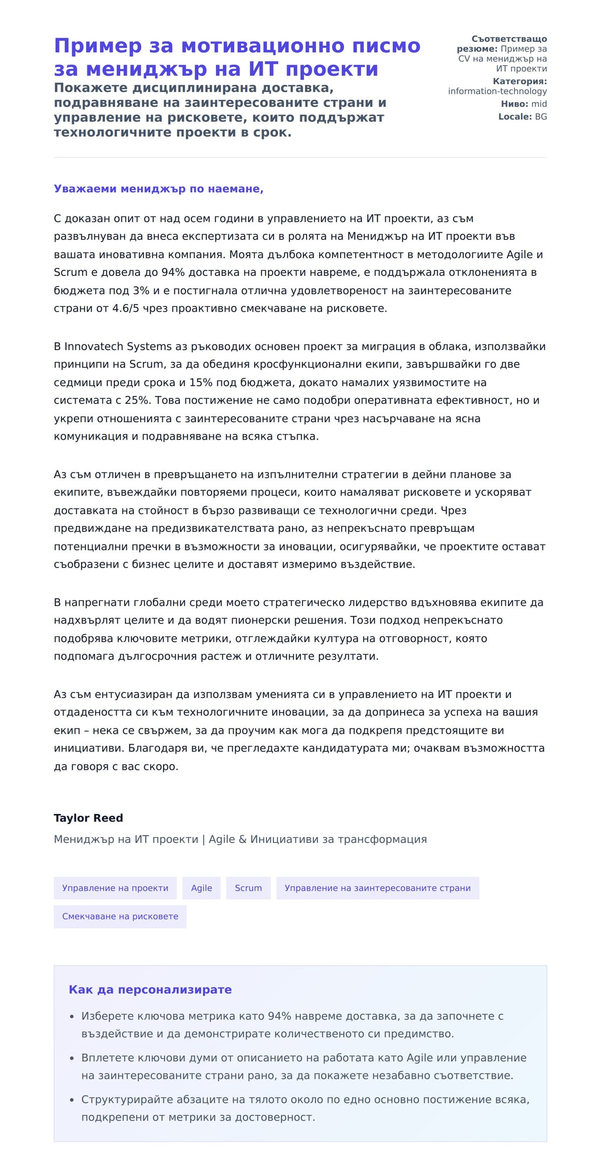Преглед на съпроводително писмо за Пример за мотивационно писмо за мениджър на ИТ проекти