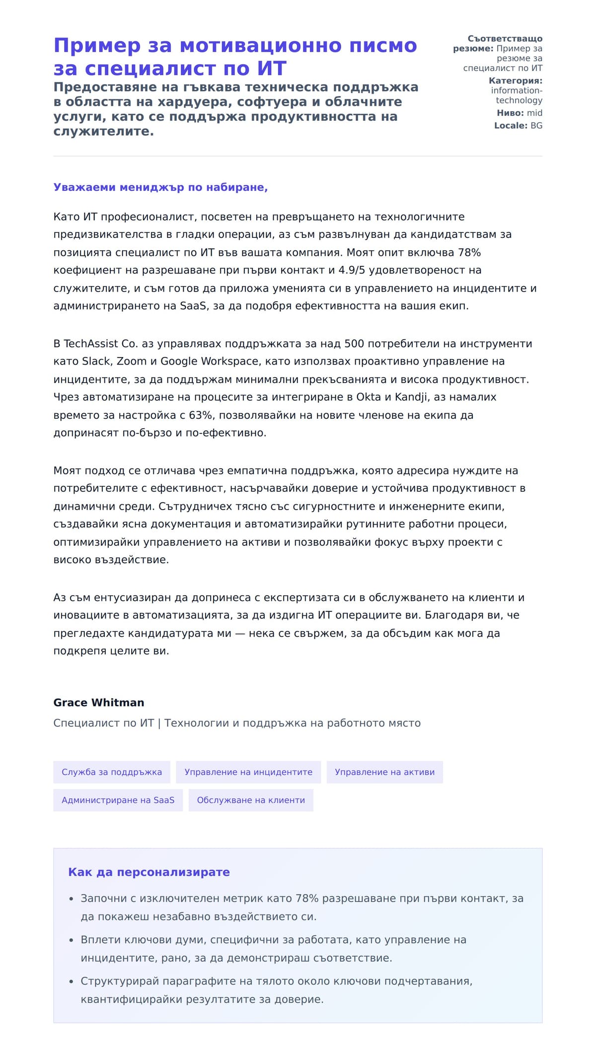 Преглед на съпроводително писмо за Пример за мотивационно писмо за специалист по ИТ