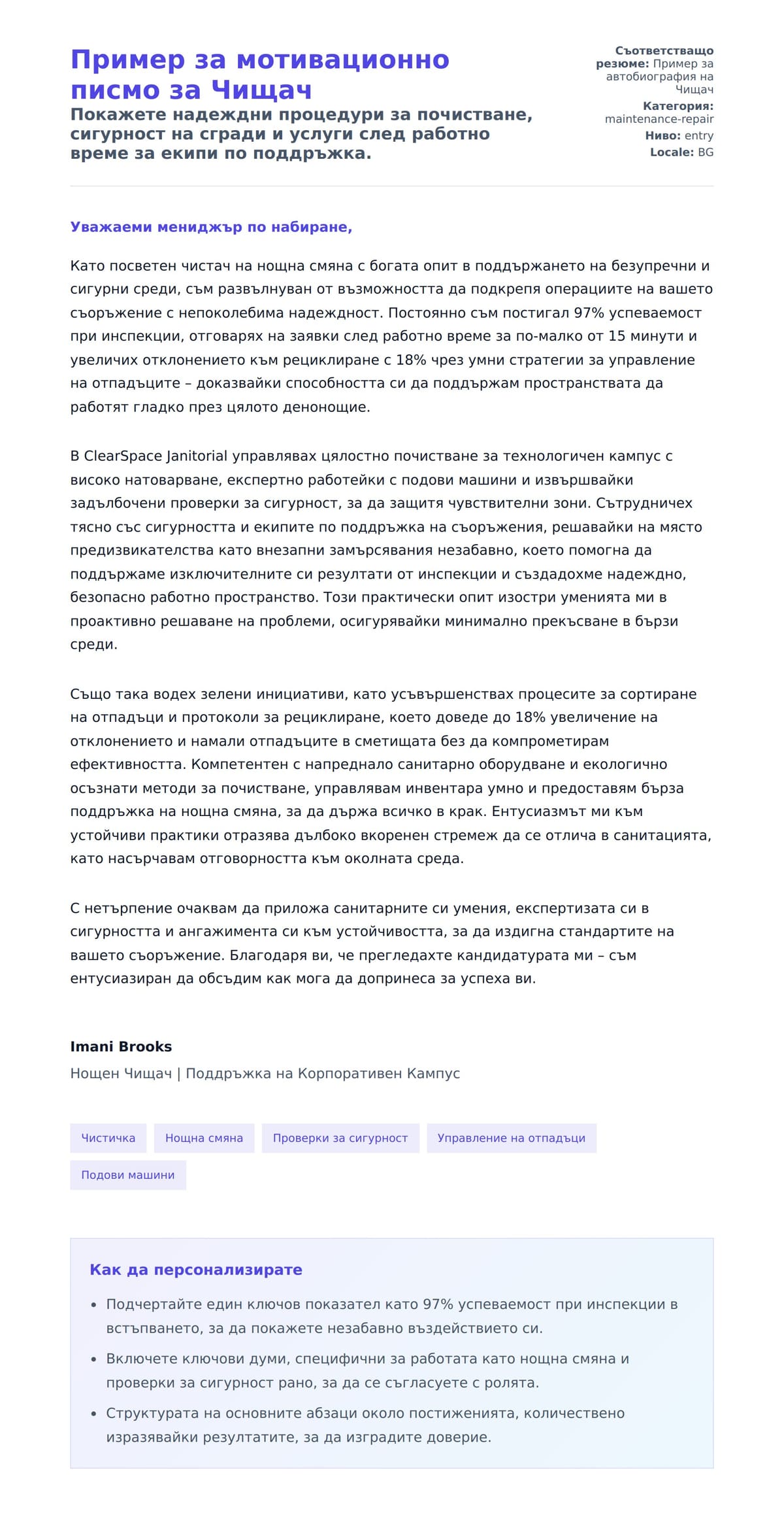 Преглед на съпроводително писмо за Пример за мотивационно писмо за Чищач