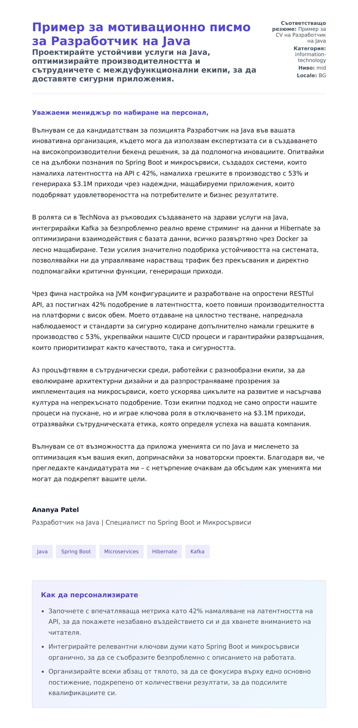 Преглед на съпроводително писмо за Пример за мотивационно писмо за Разработчик на Java