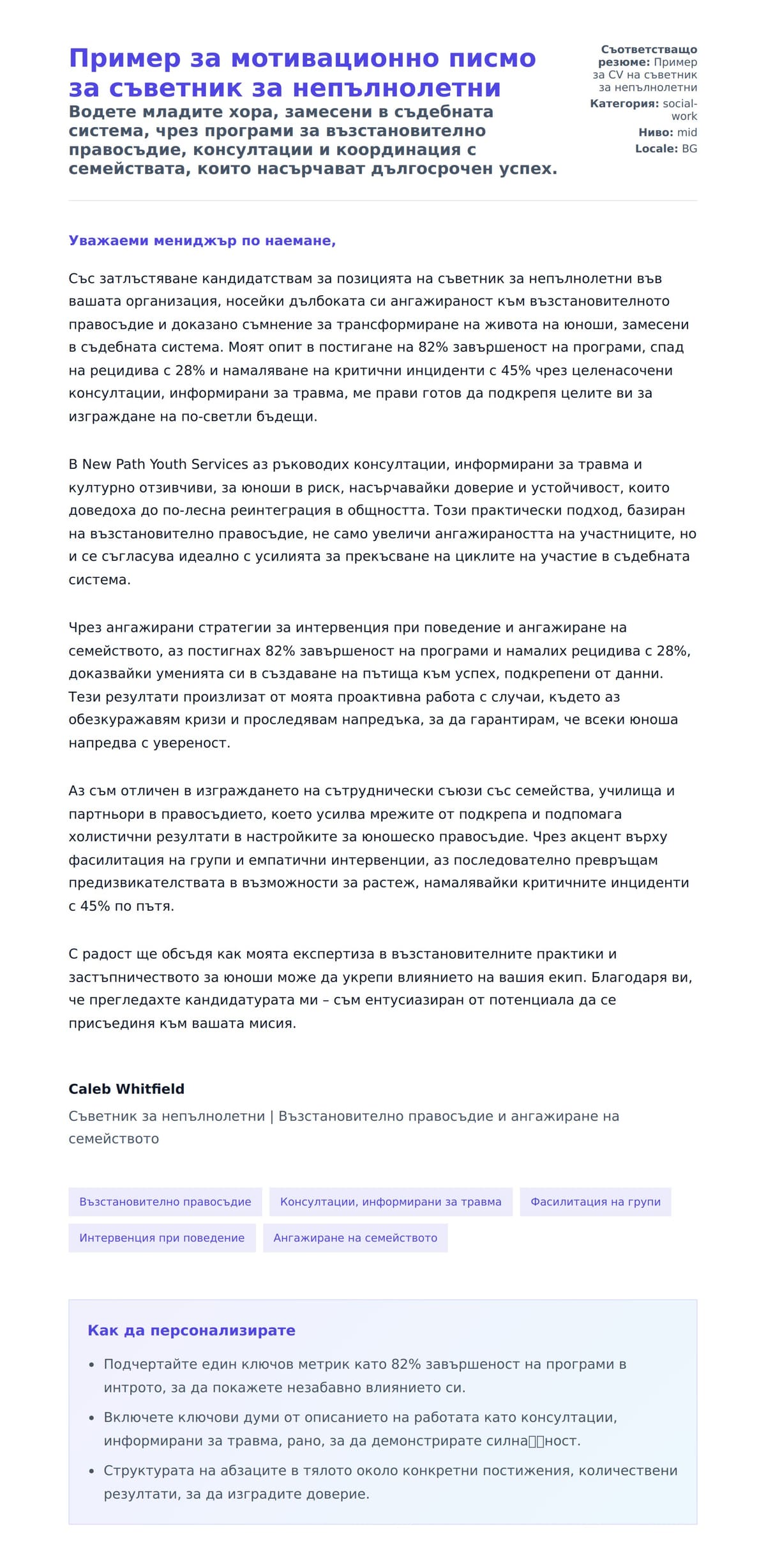 Преглед на съпроводително писмо за Пример за мотивационно писмо за съветник за непълнолетни