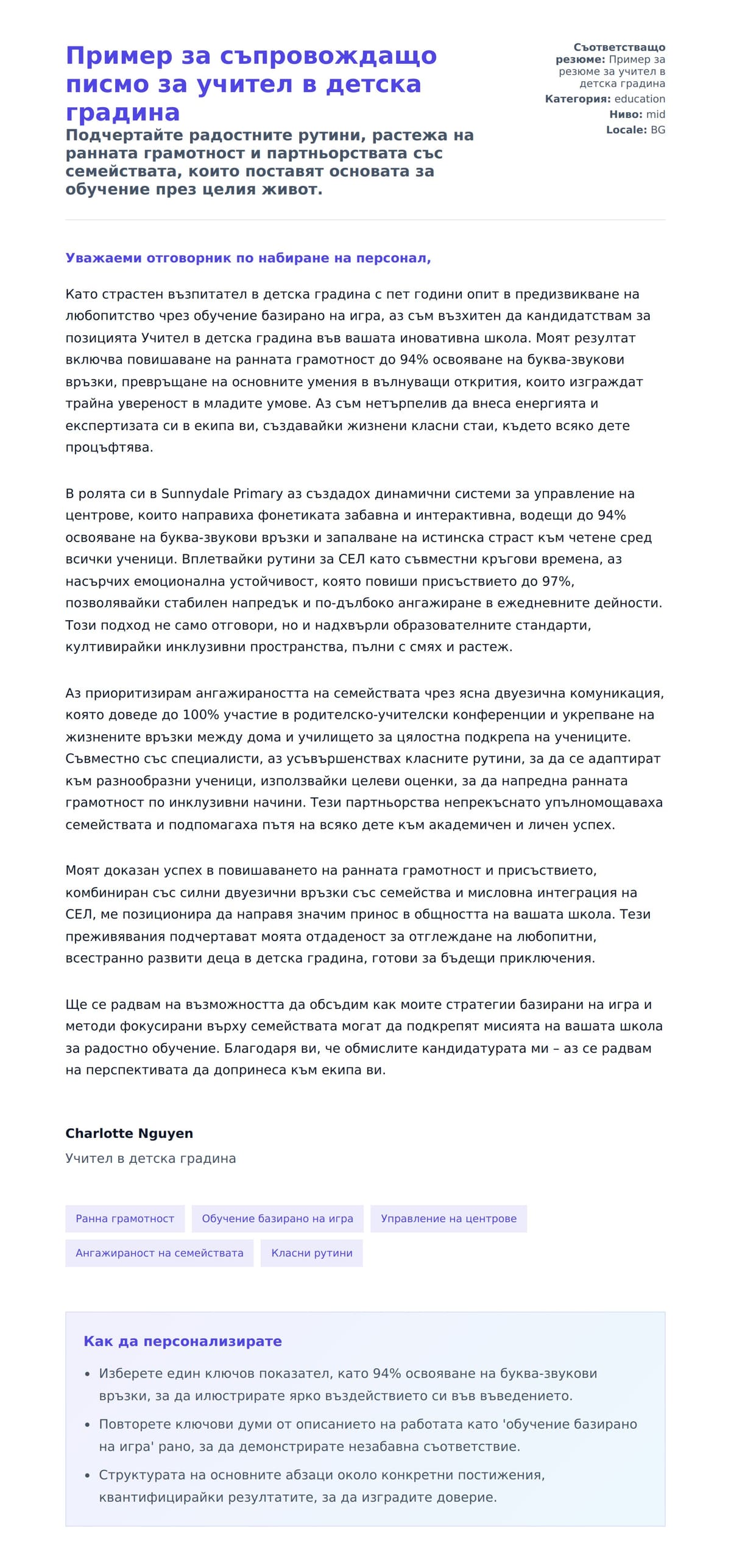 Преглед на съпроводително писмо за Пример за съпровождащо писмо за учител в детска градина