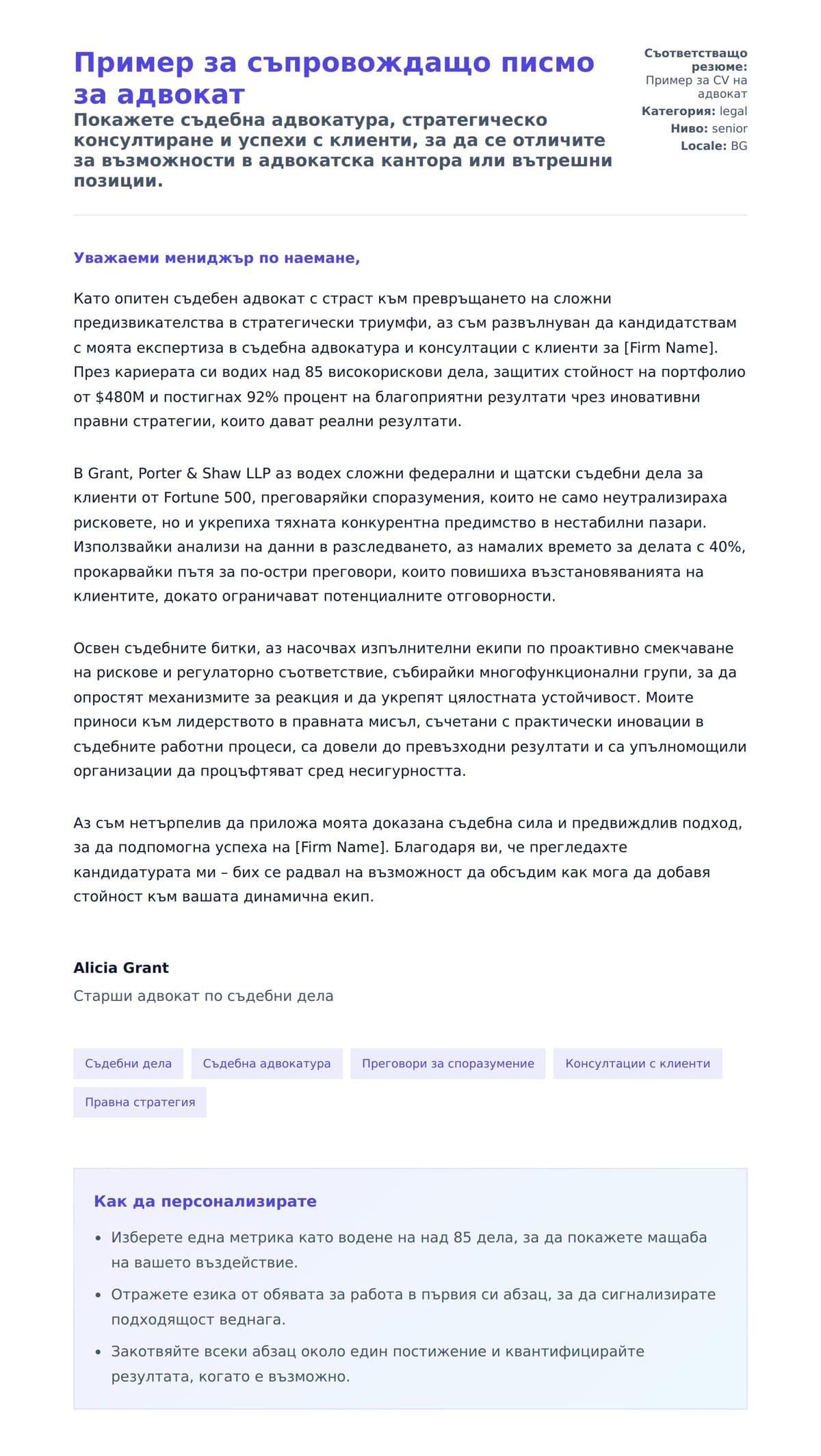 Преглед на съпроводително писмо за Пример за съпровождащо писмо за адвокат