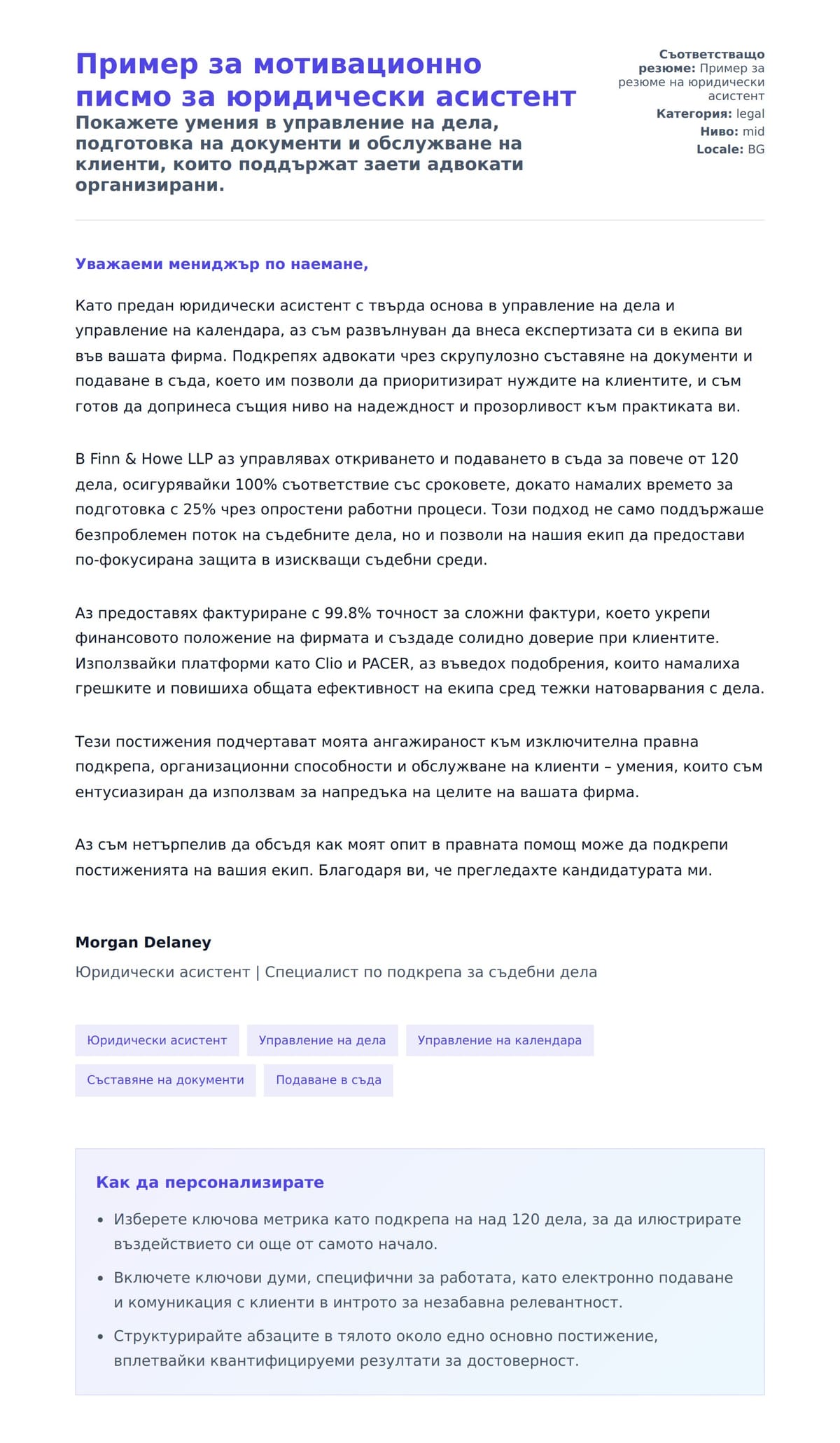 Преглед на съпроводително писмо за Пример за мотивационно писмо за юридически асистент