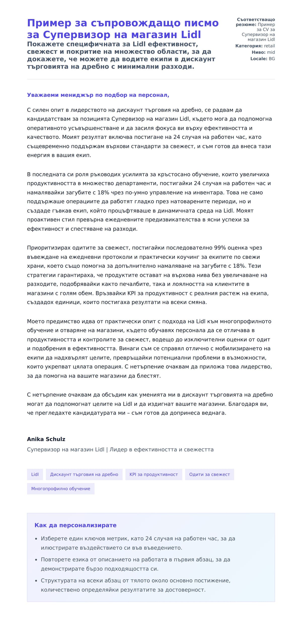 Преглед на съпроводително писмо за Пример за съпровождащо писмо за Супервизор на магазин Lidl