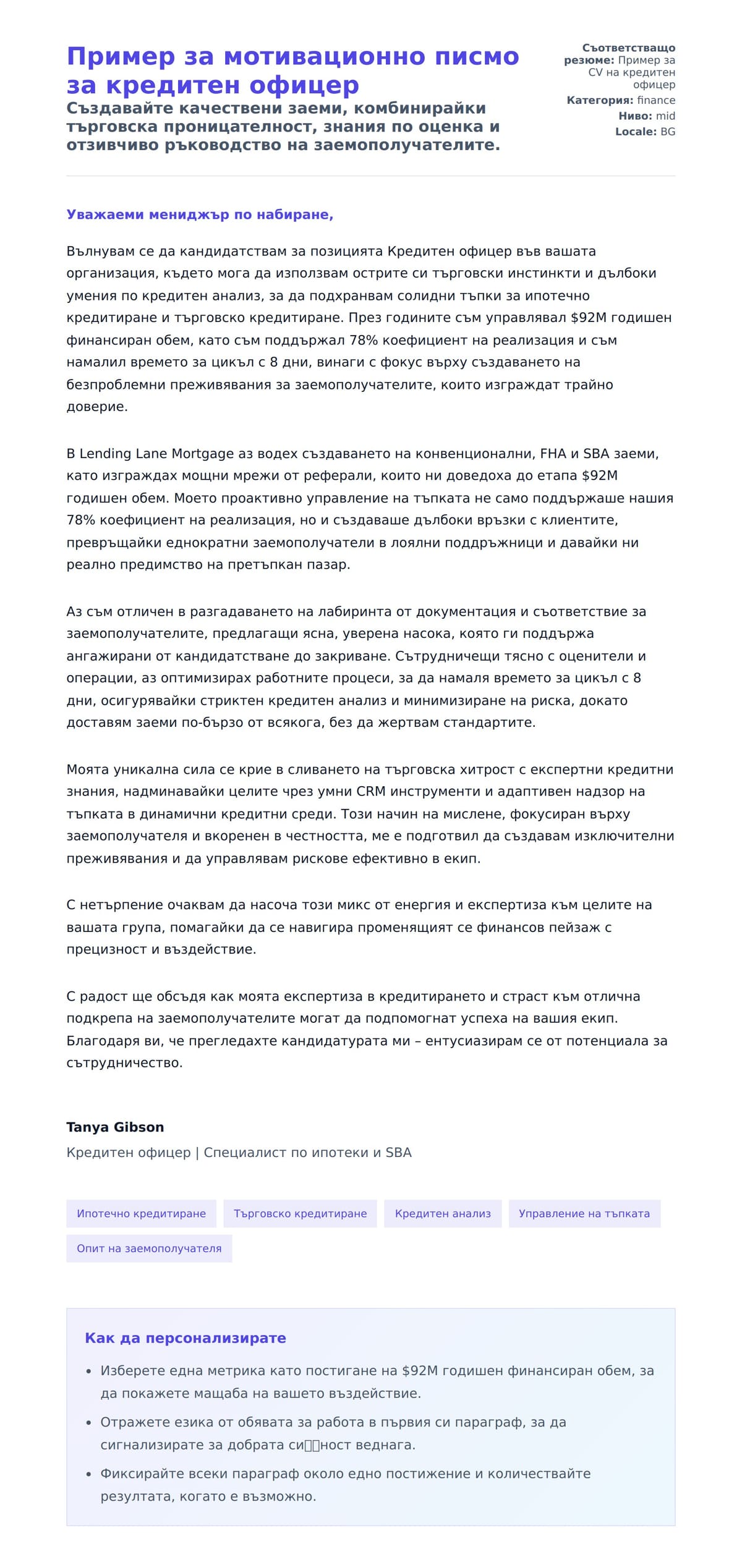 Преглед на съпроводително писмо за Пример за мотивационно писмо за кредитен офицер