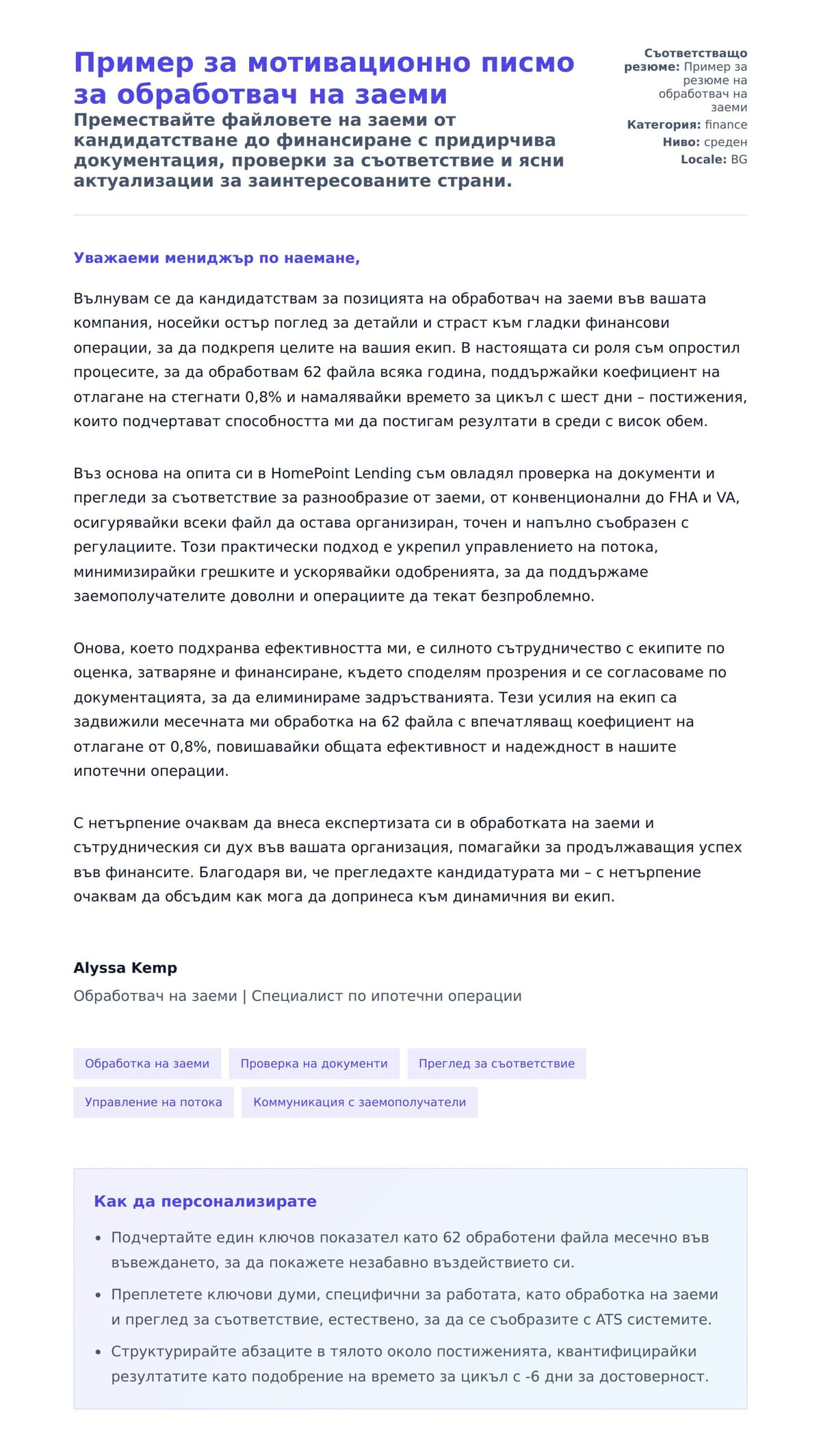 Преглед на съпроводително писмо за Пример за мотивационно писмо за обработвач на заеми