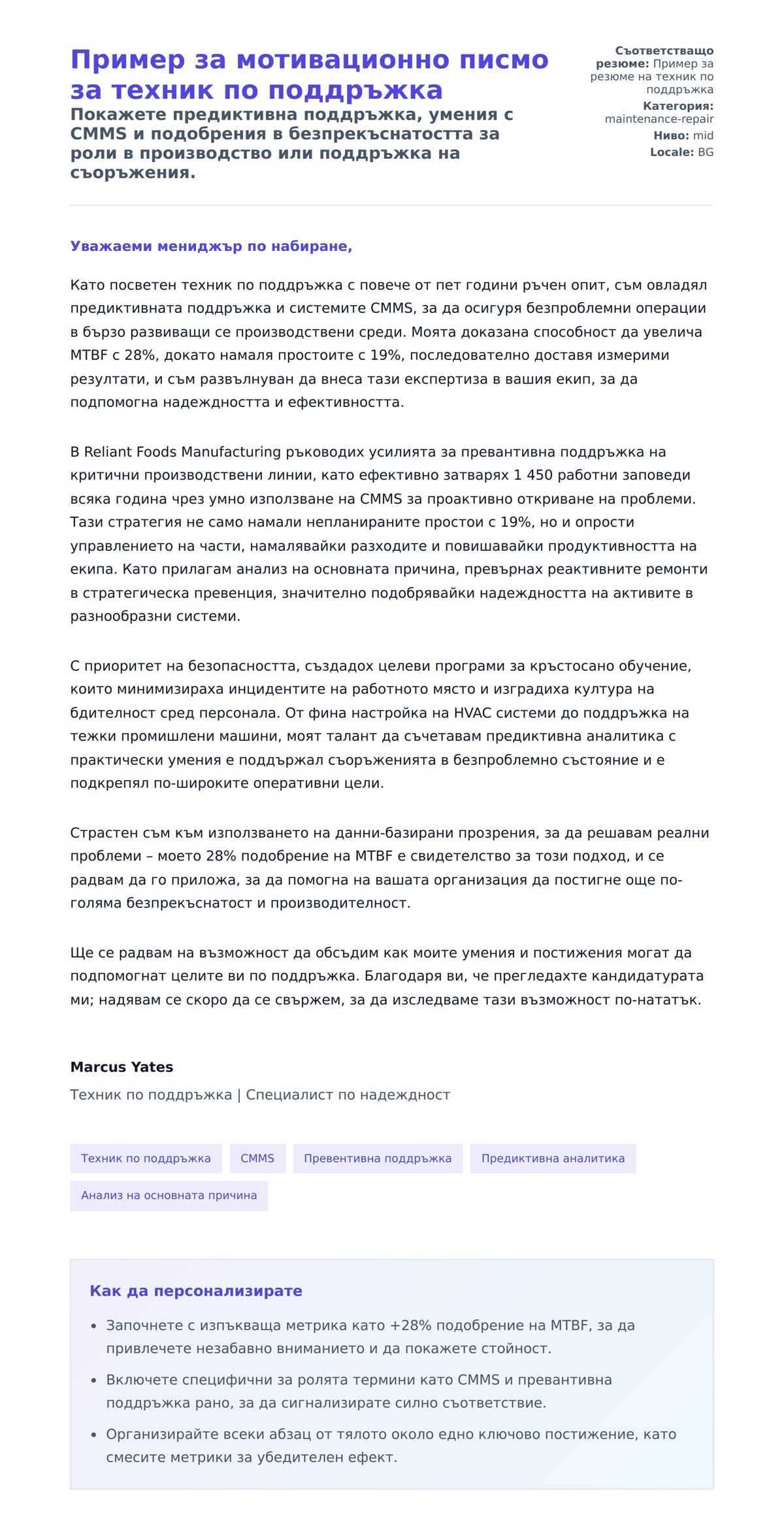 Преглед на съпроводително писмо за Пример за мотивационно писмо за техник по поддръжка