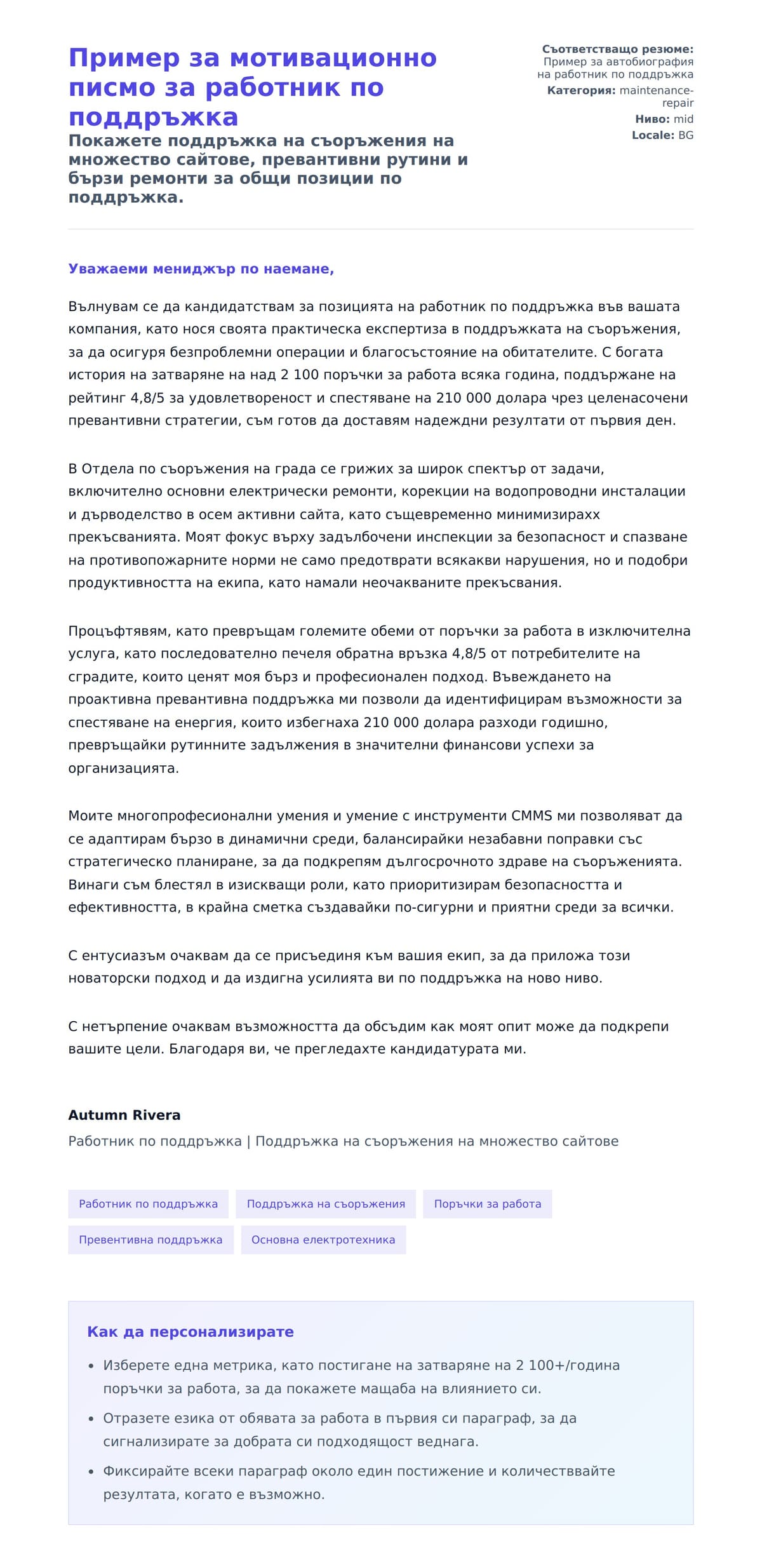 Преглед на съпроводително писмо за Пример за мотивационно писмо за работник по поддръжка